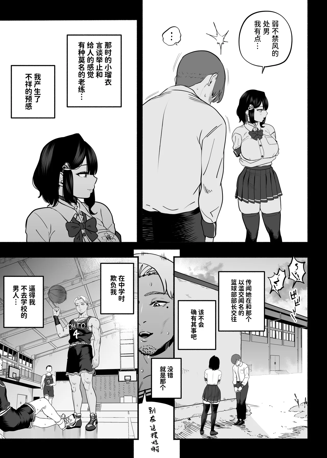[さくらんぼ農園]ガチ恋フーゾク2.5 -パパ活女子に弱者男性チンポをイジメられる話- [中国翻訳] Bildnummer 11