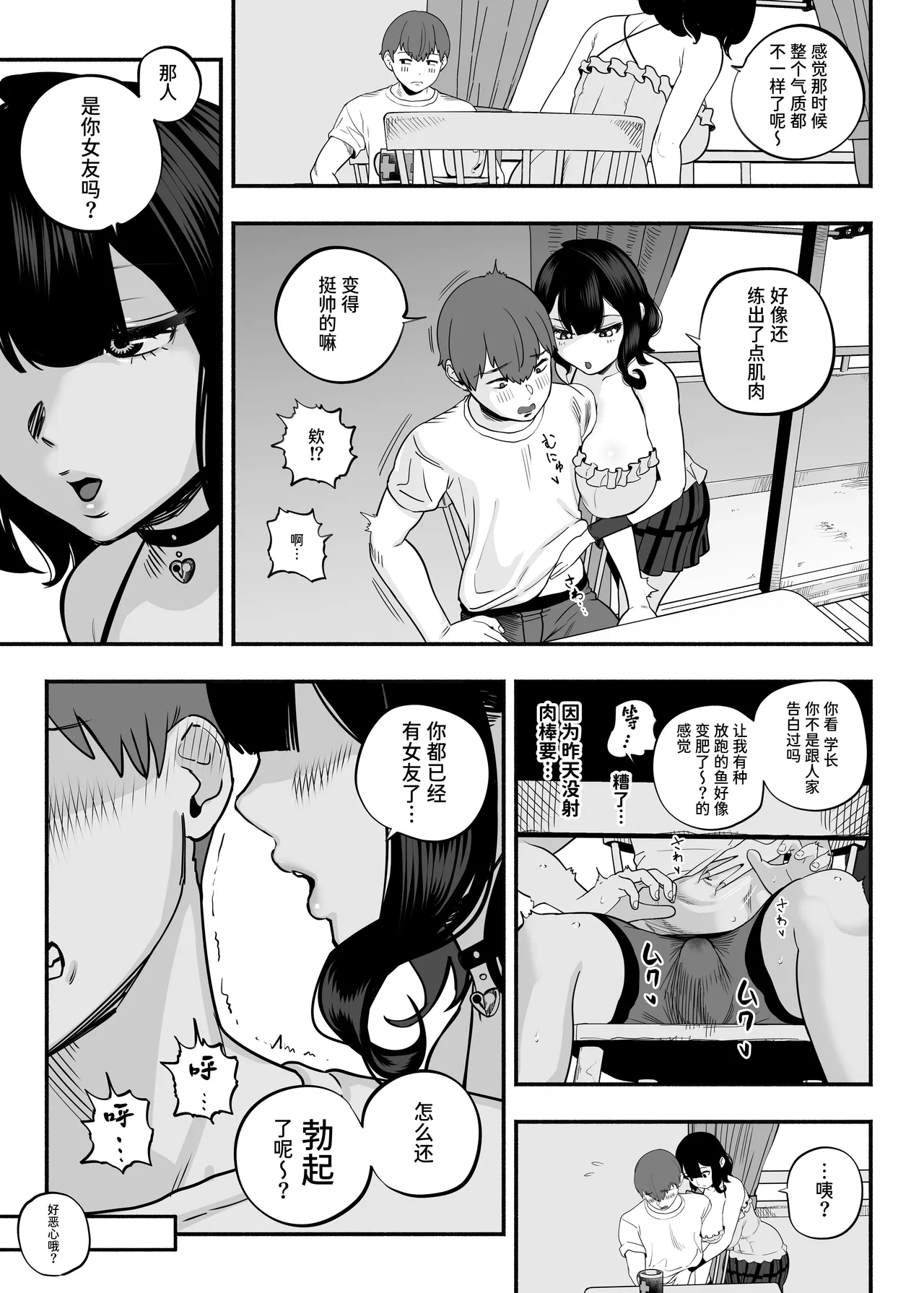 [さくらんぼ農園]ガチ恋フーゾク2.5 -パパ活女子に弱者男性チンポをイジメられる話- [中国翻訳] Bildnummer 13