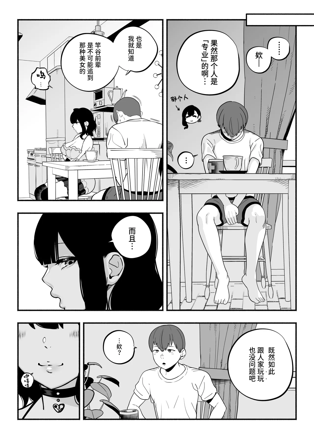 [さくらんぼ農園]ガチ恋フーゾク2.5 -パパ活女子に弱者男性チンポをイジメられる話- [中国翻訳] Bildnummer 14