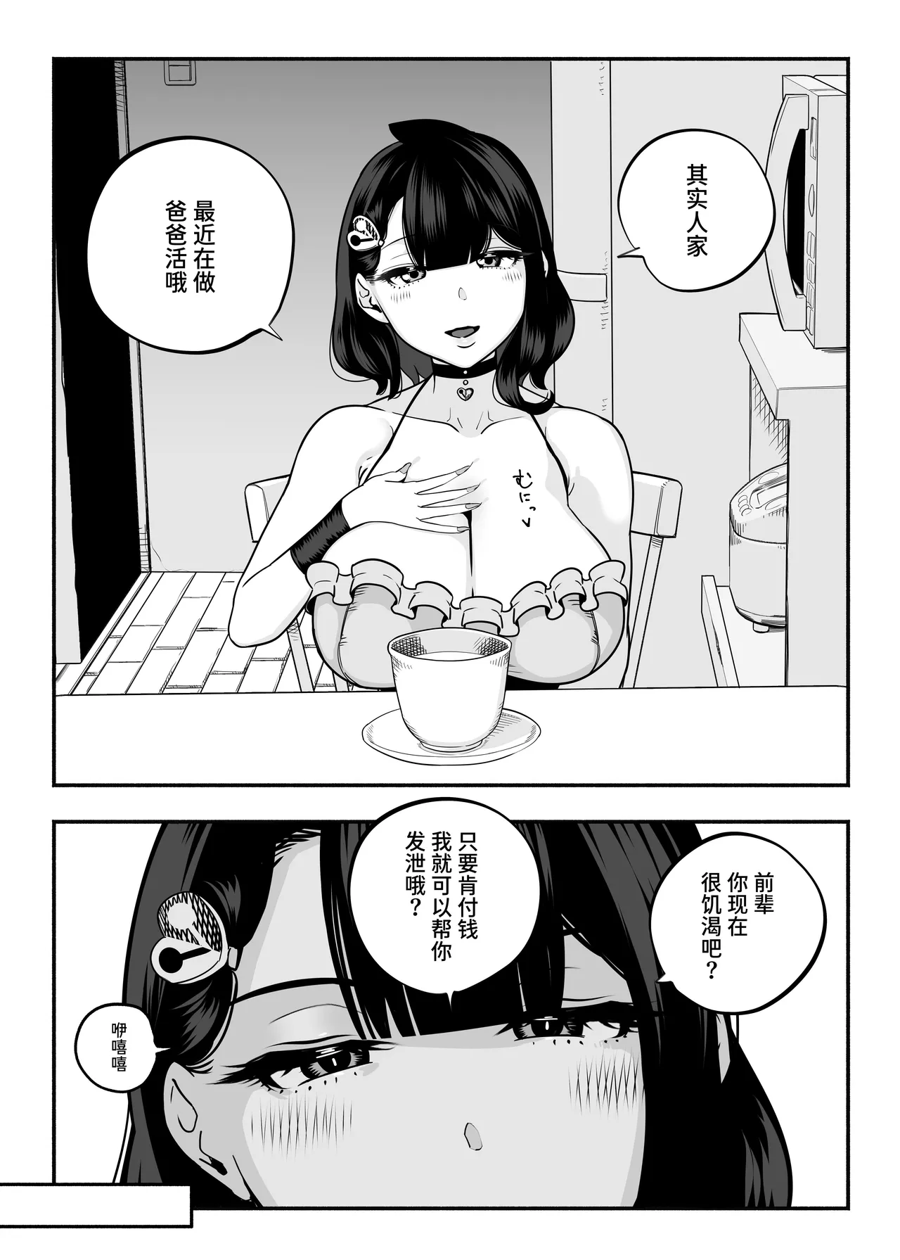 [さくらんぼ農園]ガチ恋フーゾク2.5 -パパ活女子に弱者男性チンポをイジメられる話- [中国翻訳] Bildnummer 15