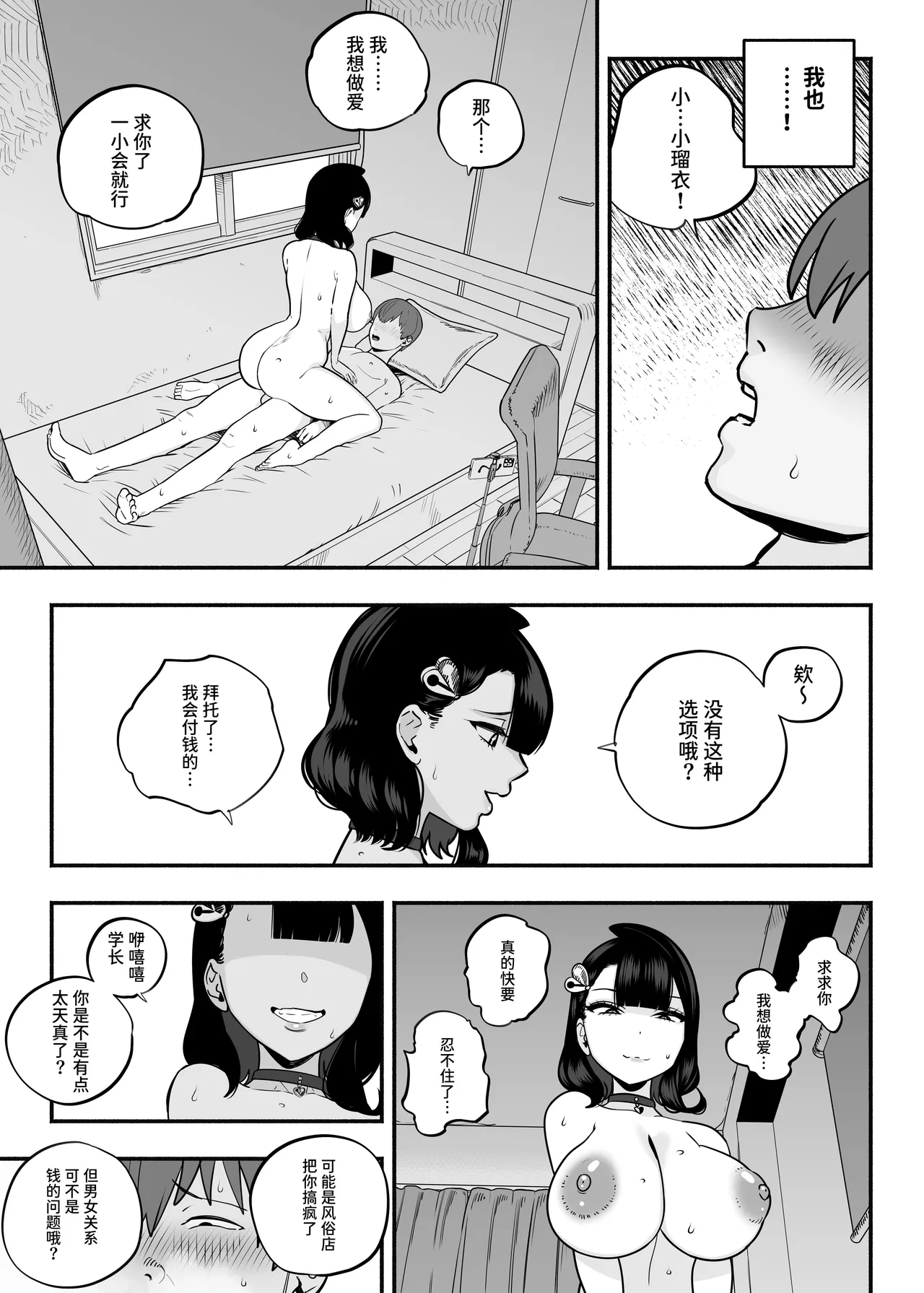 [さくらんぼ農園]ガチ恋フーゾク2.5 -パパ活女子に弱者男性チンポをイジメられる話- [中国翻訳] Bildnummer 37