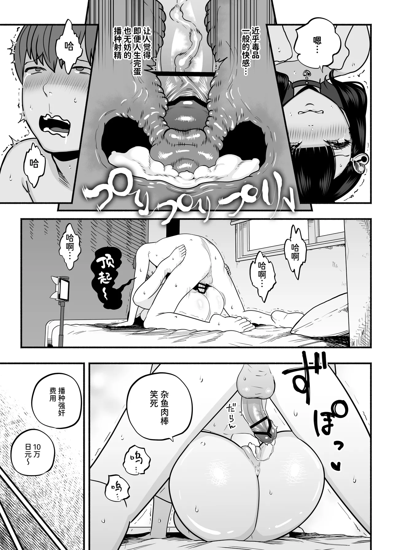 [さくらんぼ農園]ガチ恋フーゾク2.5 -パパ活女子に弱者男性チンポをイジメられる話- [中国翻訳] Bildnummer 45