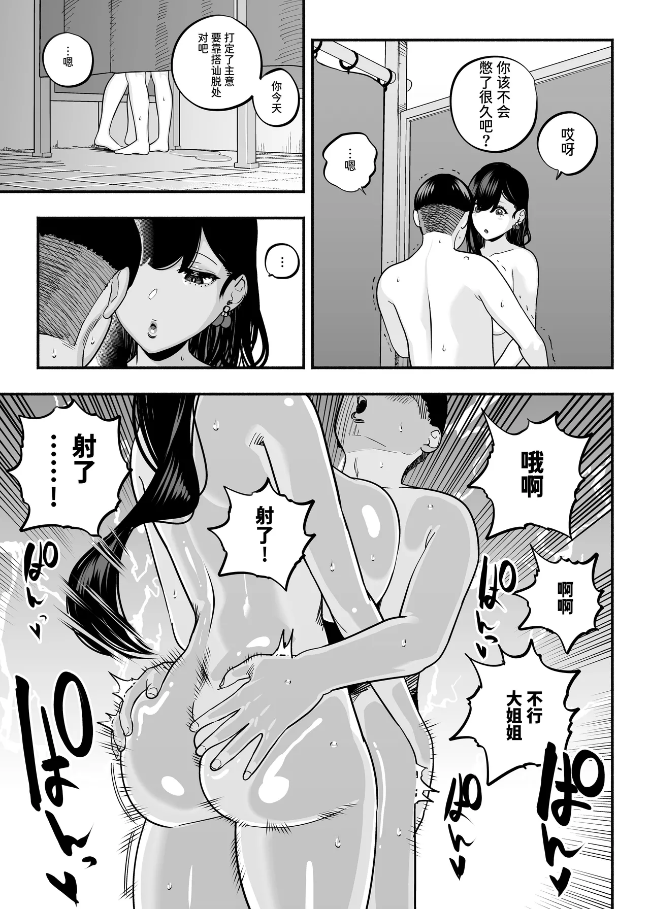 [さくらんぼ農園]ガチ恋フーゾク2.5 -パパ活女子に弱者男性チンポをイジメられる話- [中国翻訳] Bildnummer 55