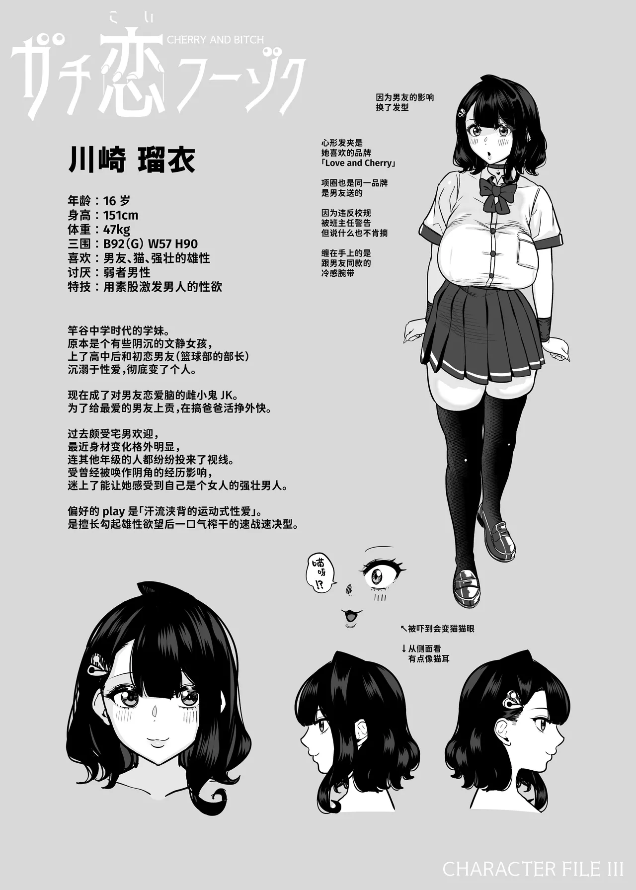 [さくらんぼ農園]ガチ恋フーゾク2.5 -パパ活女子に弱者男性チンポをイジメられる話- [中国翻訳] Bildnummer 61