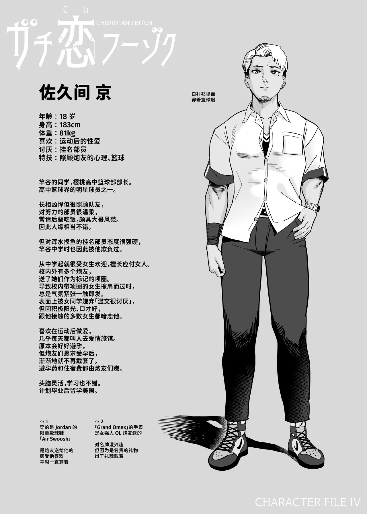 [さくらんぼ農園]ガチ恋フーゾク2.5 -パパ活女子に弱者男性チンポをイジメられる話- [中国翻訳] Bildnummer 63