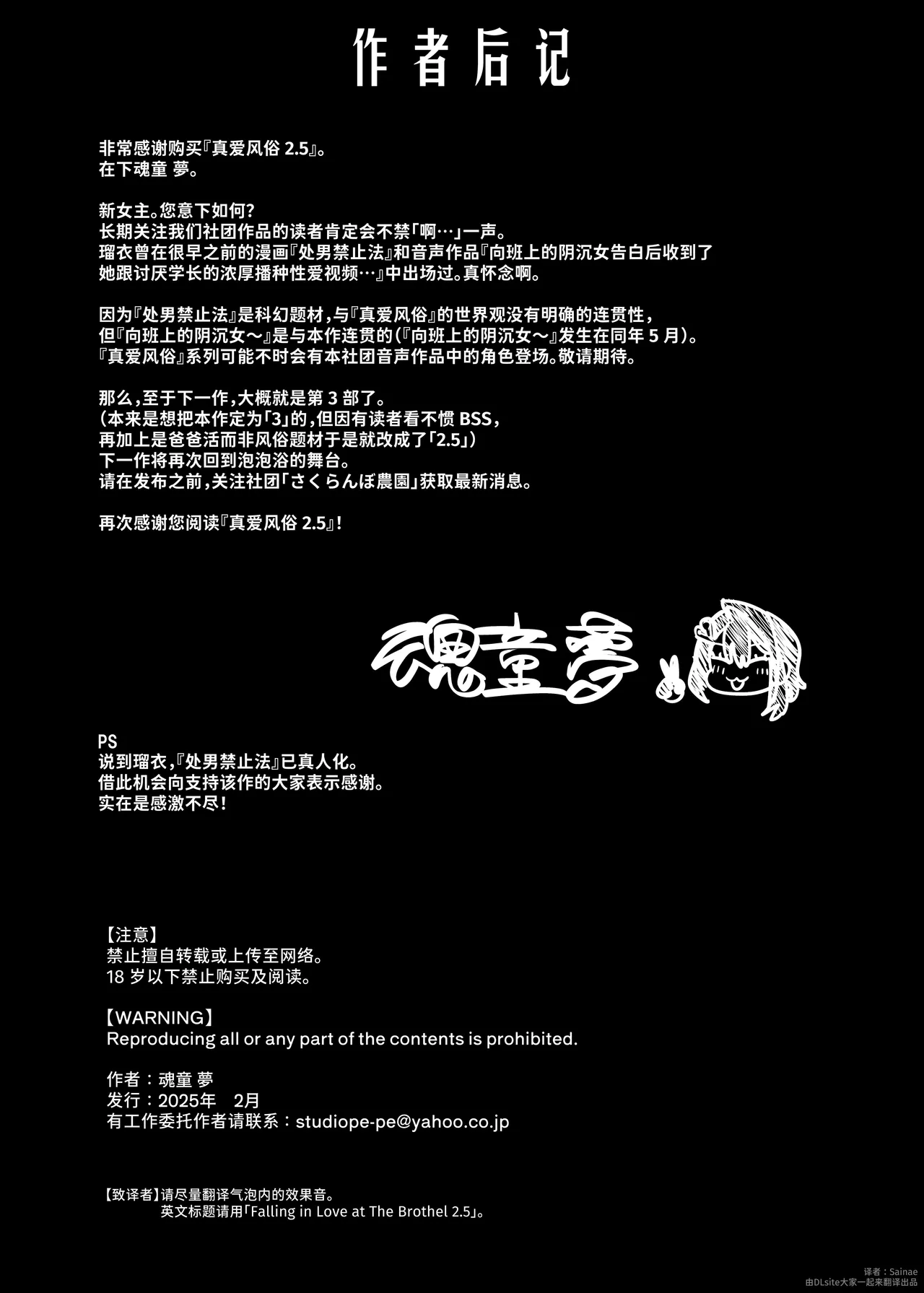 [さくらんぼ農園]ガチ恋フーゾク2.5 -パパ活女子に弱者男性チンポをイジメられる話- [中国翻訳] Bildnummer 64