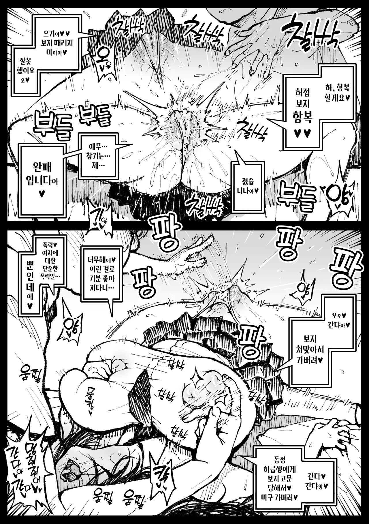 [アヘ丸] ６番勝負ツバキ①～③ [Korean] 画像番号 4