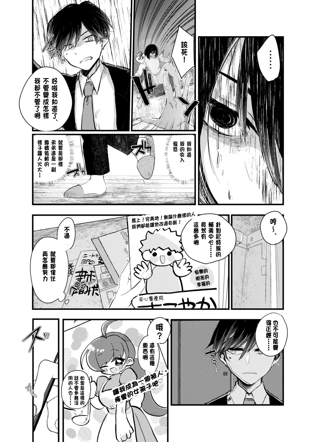 [Amulai Okashi Seisakusho (Yamamoto Fcn)] Ore ga TS shitakatta Wake ja Nai noni![Chinese] Bildnummer 3