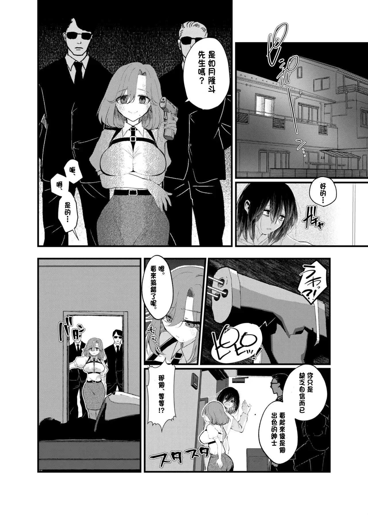 [Amulai Okashi Seisakusho (Yamamoto Fcn)] Ore ga TS shitakatta Wake ja Nai noni![Chinese] Bildnummer 4