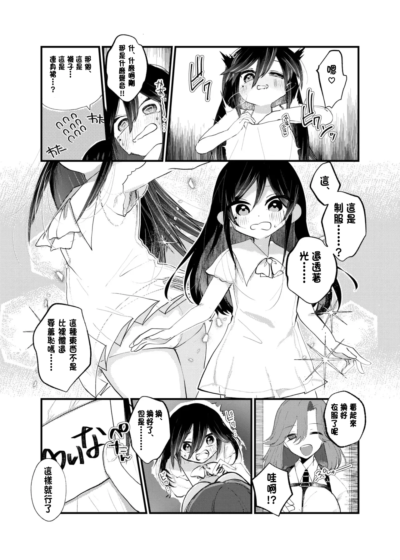 [Amulai Okashi Seisakusho (Yamamoto Fcn)] Ore ga TS shitakatta Wake ja Nai noni![Chinese] Bildnummer 11