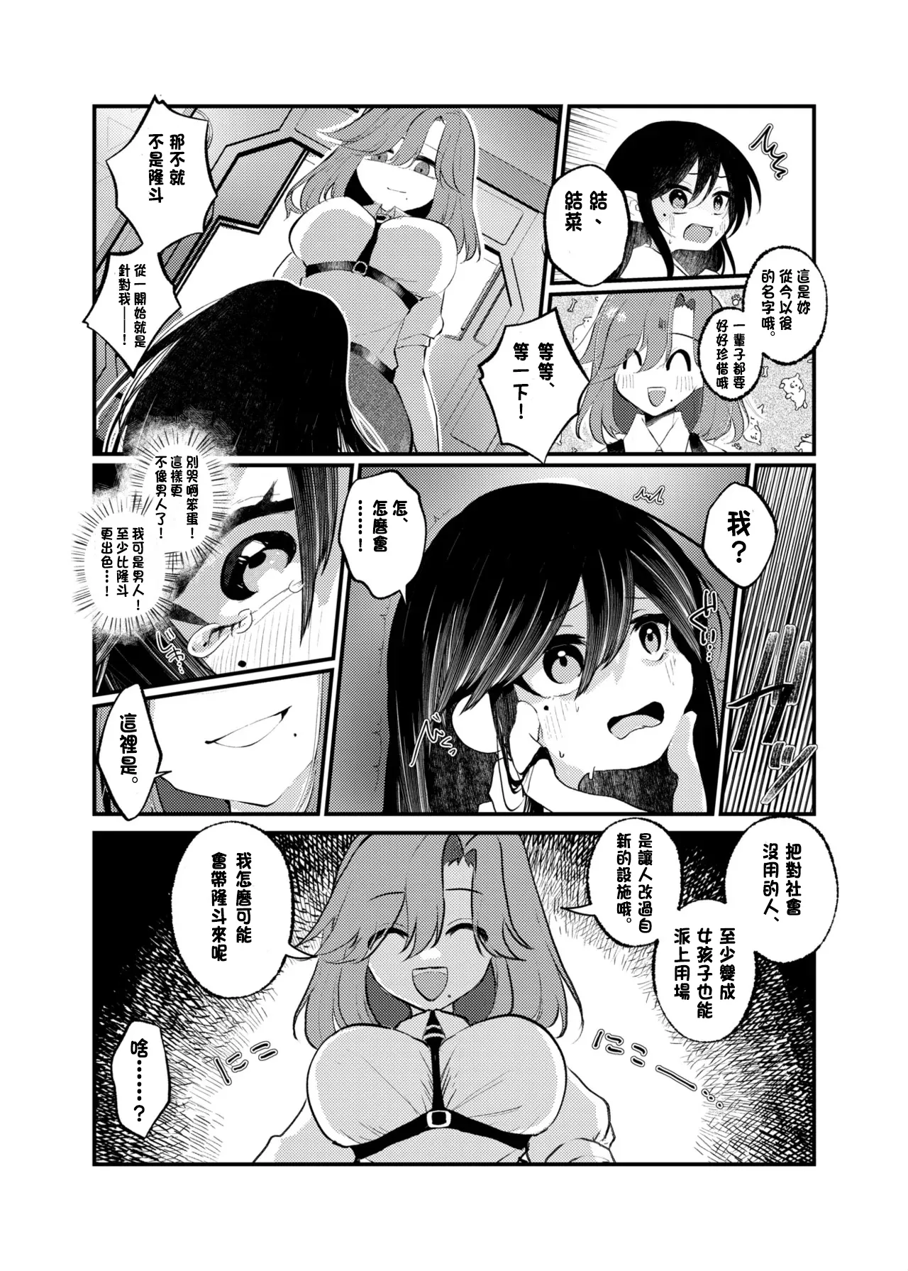 [Amulai Okashi Seisakusho (Yamamoto Fcn)] Ore ga TS shitakatta Wake ja Nai noni![Chinese] Bildnummer 12