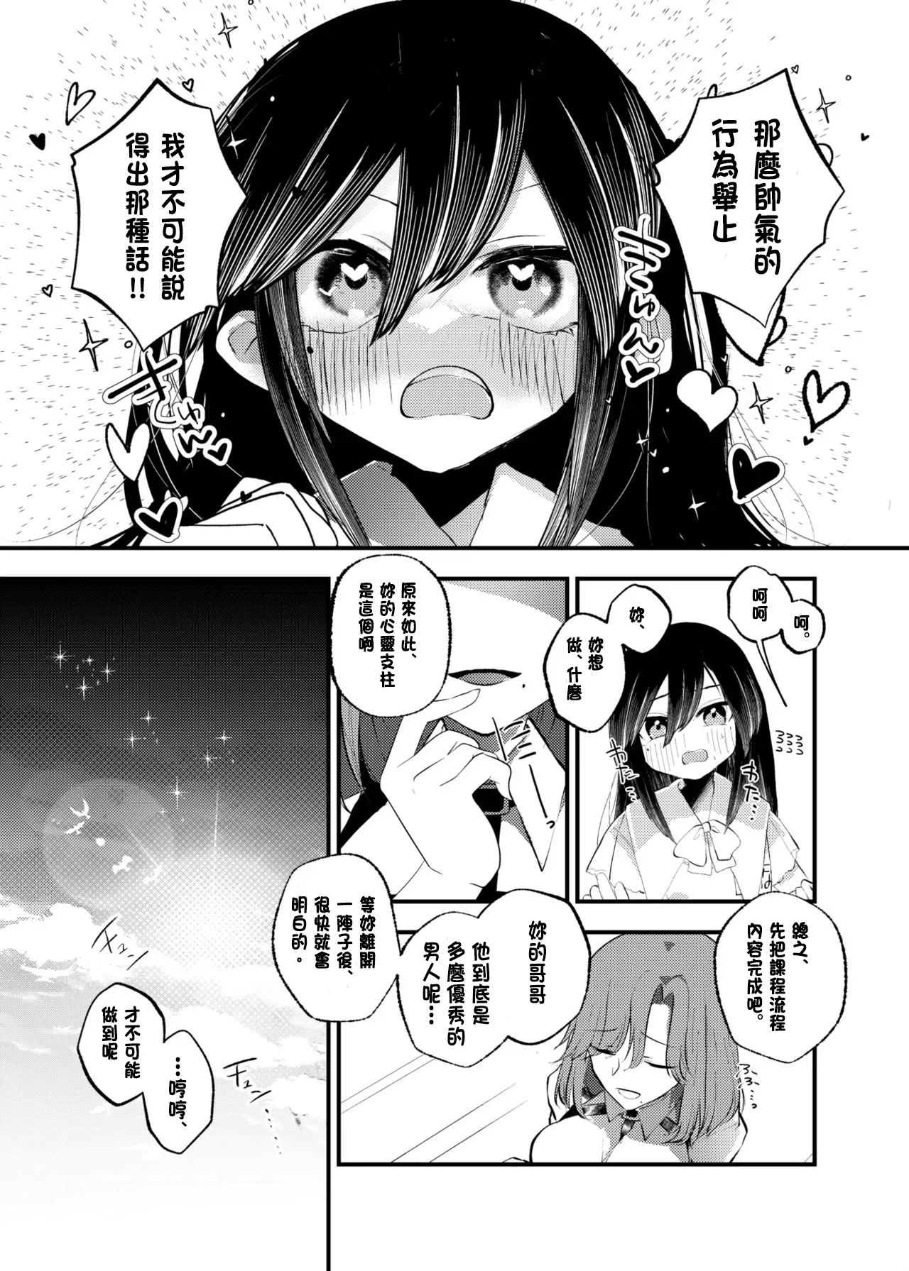 [Amulai Okashi Seisakusho (Yamamoto Fcn)] Ore ga TS shitakatta Wake ja Nai noni![Chinese] Bildnummer 21