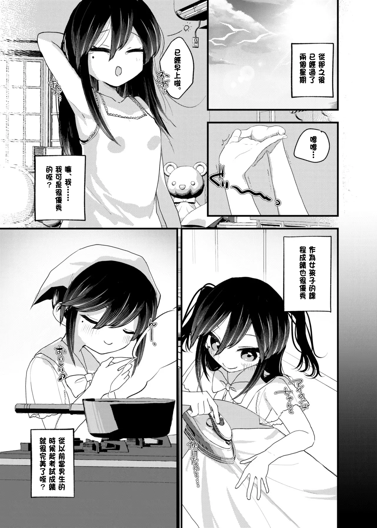 [Amulai Okashi Seisakusho (Yamamoto Fcn)] Ore ga TS shitakatta Wake ja Nai noni![Chinese] Bildnummer 22