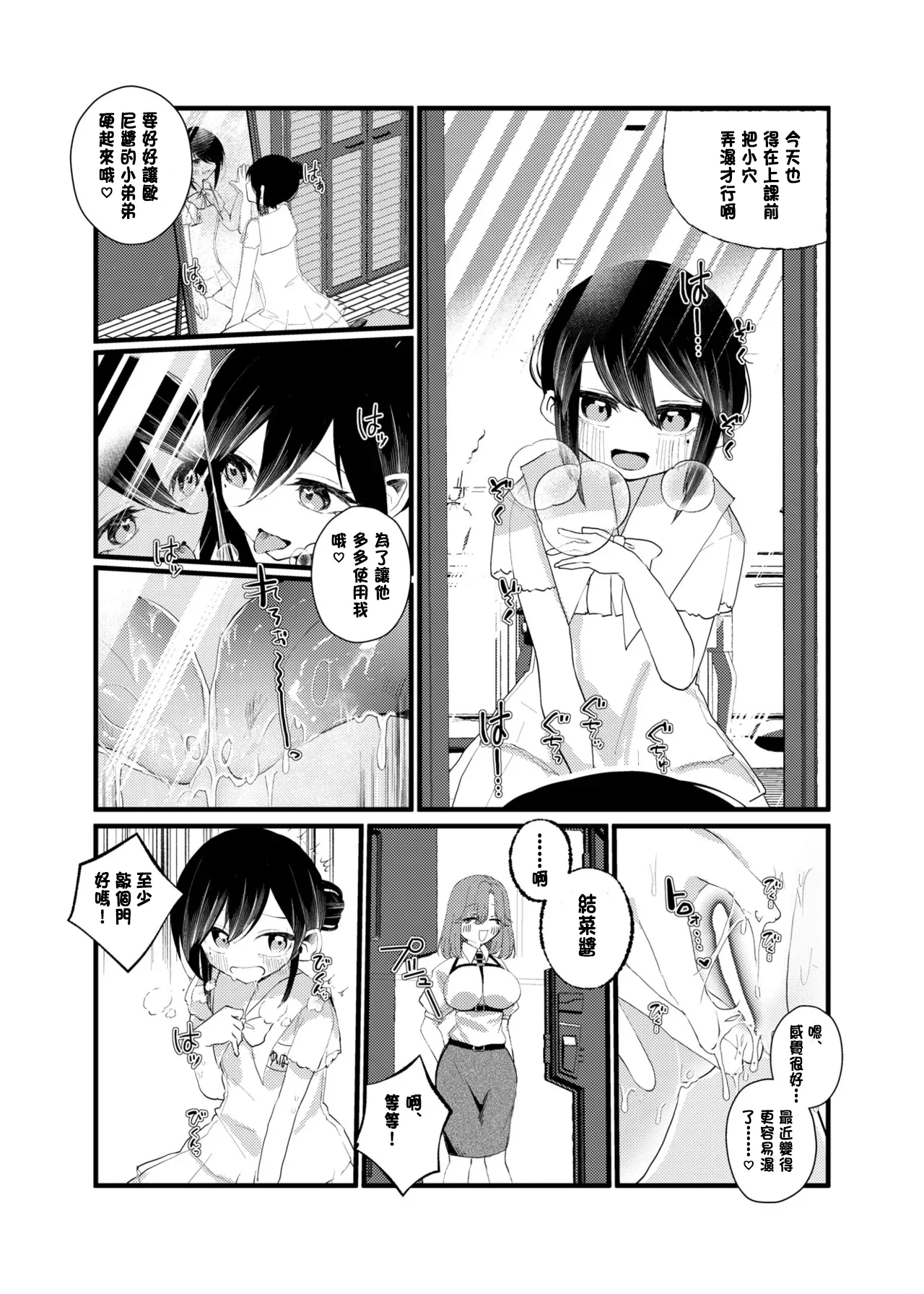 [Amulai Okashi Seisakusho (Yamamoto Fcn)] Ore ga TS shitakatta Wake ja Nai noni![Chinese] Bildnummer 24