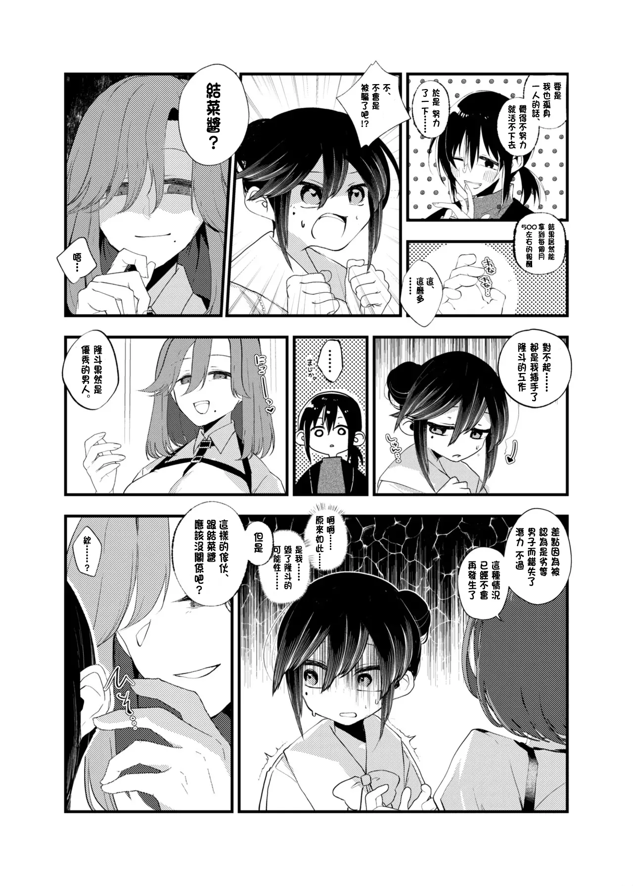 [Amulai Okashi Seisakusho (Yamamoto Fcn)] Ore ga TS shitakatta Wake ja Nai noni![Chinese] Bildnummer 27