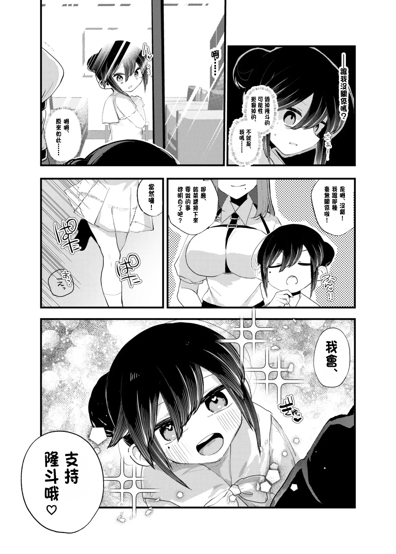 [Amulai Okashi Seisakusho (Yamamoto Fcn)] Ore ga TS shitakatta Wake ja Nai noni![Chinese] Bildnummer 28