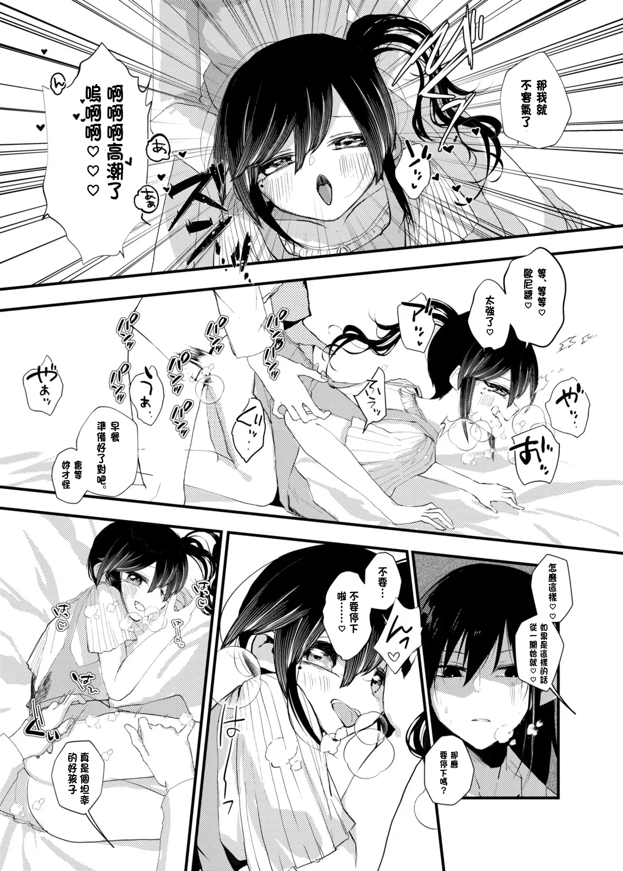 [Amulai Okashi Seisakusho (Yamamoto Fcn)] Ore ga TS shitakatta Wake ja Nai noni![Chinese] Bildnummer 33