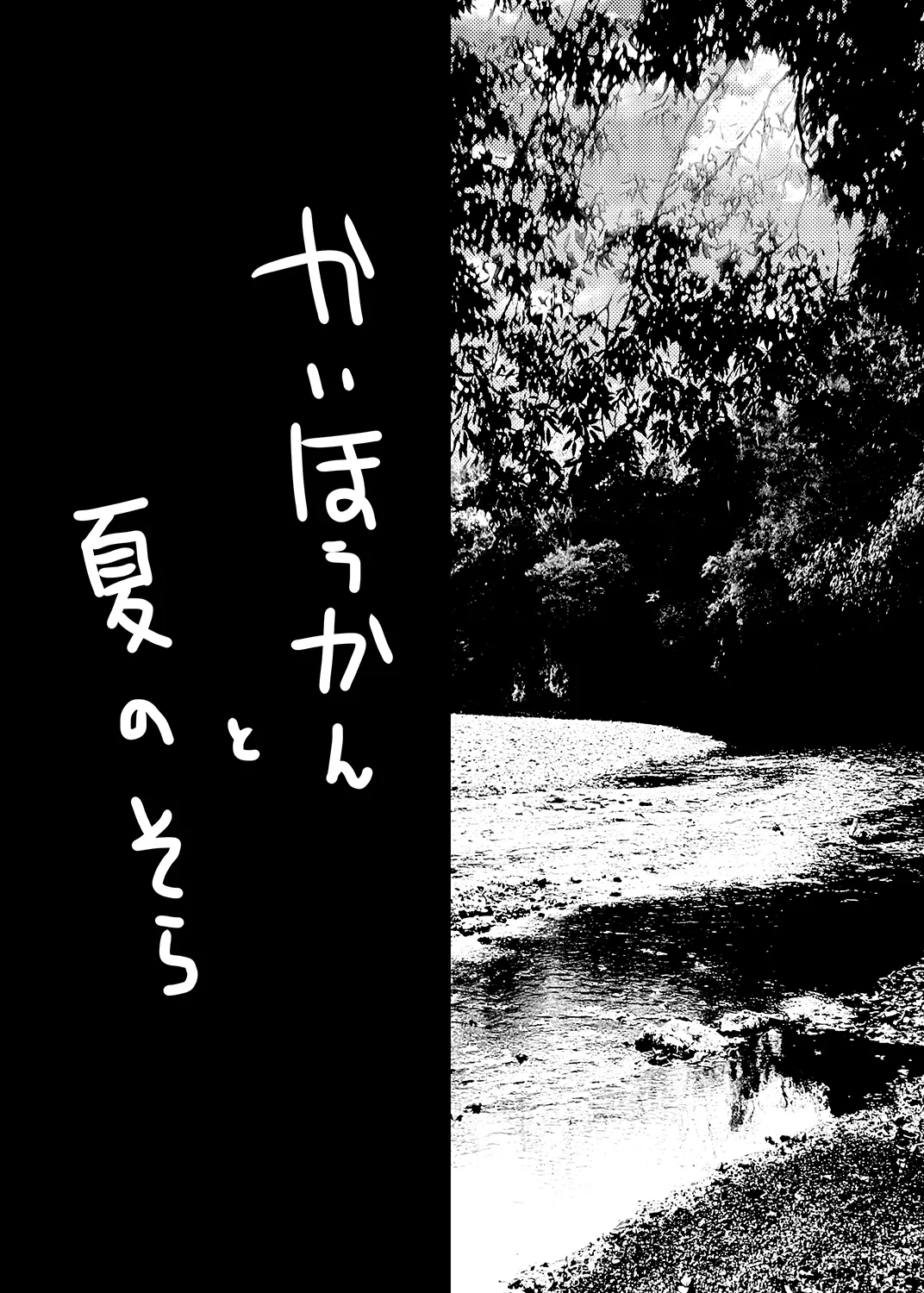 [Snow Ice] kai hō kan to natsu no sora Bildnummer 2