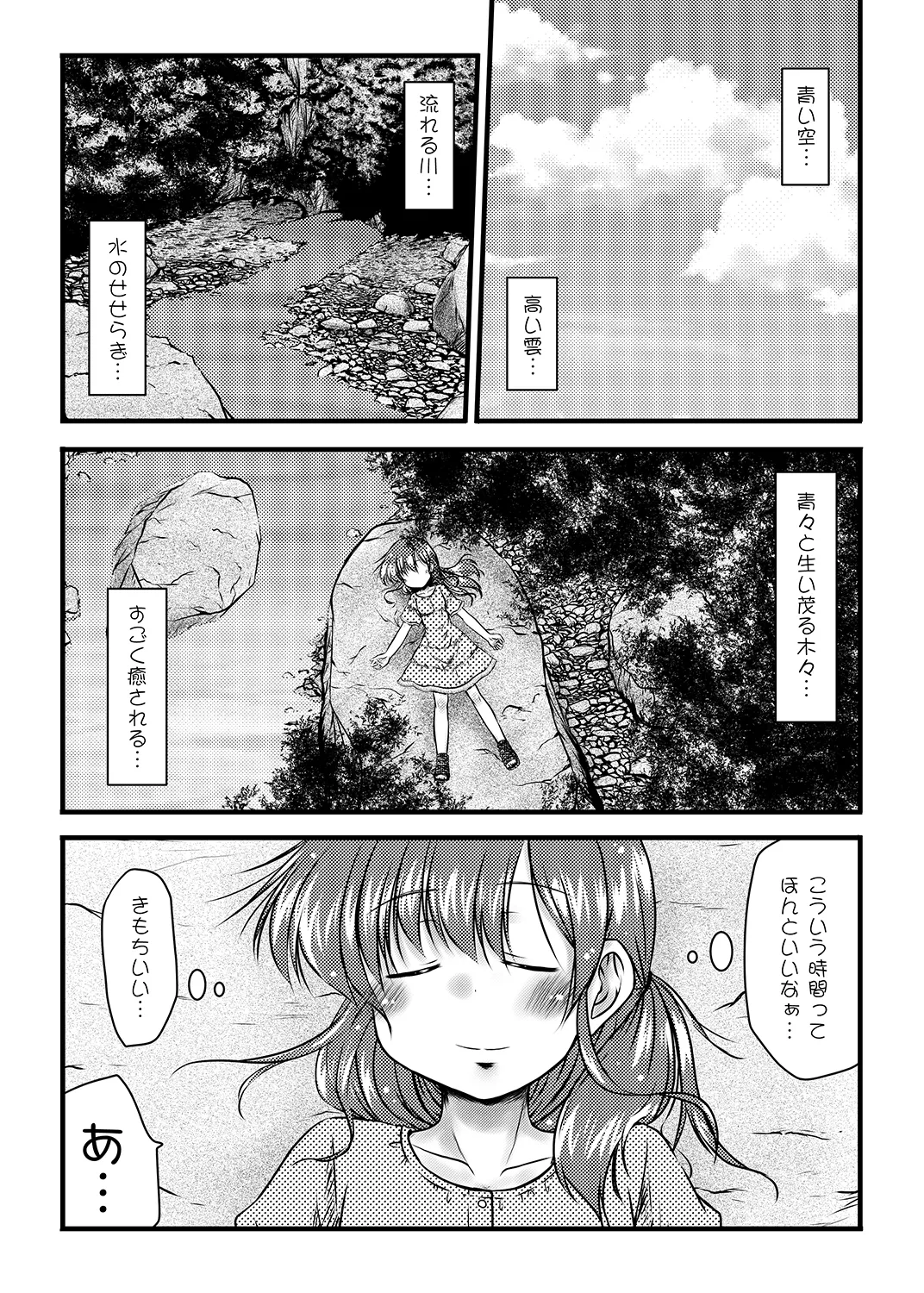 [Snow Ice] kai hō kan to natsu no sora Bildnummer 3