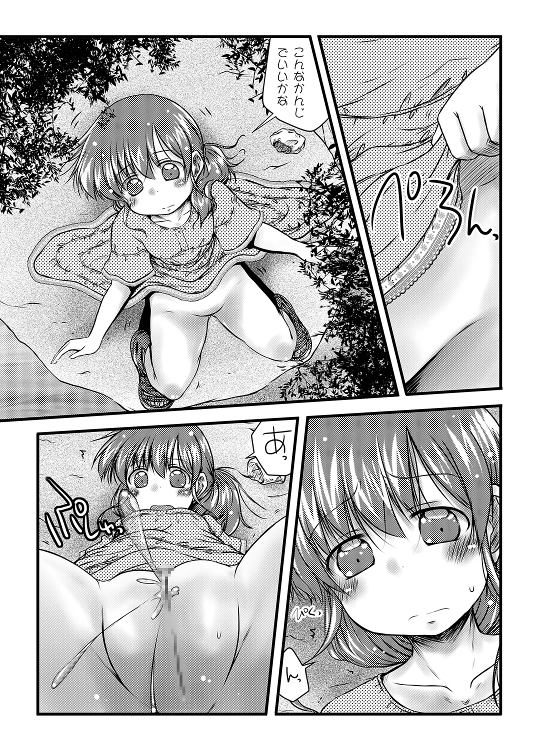 [Snow Ice] kai hō kan to natsu no sora Bildnummer 6