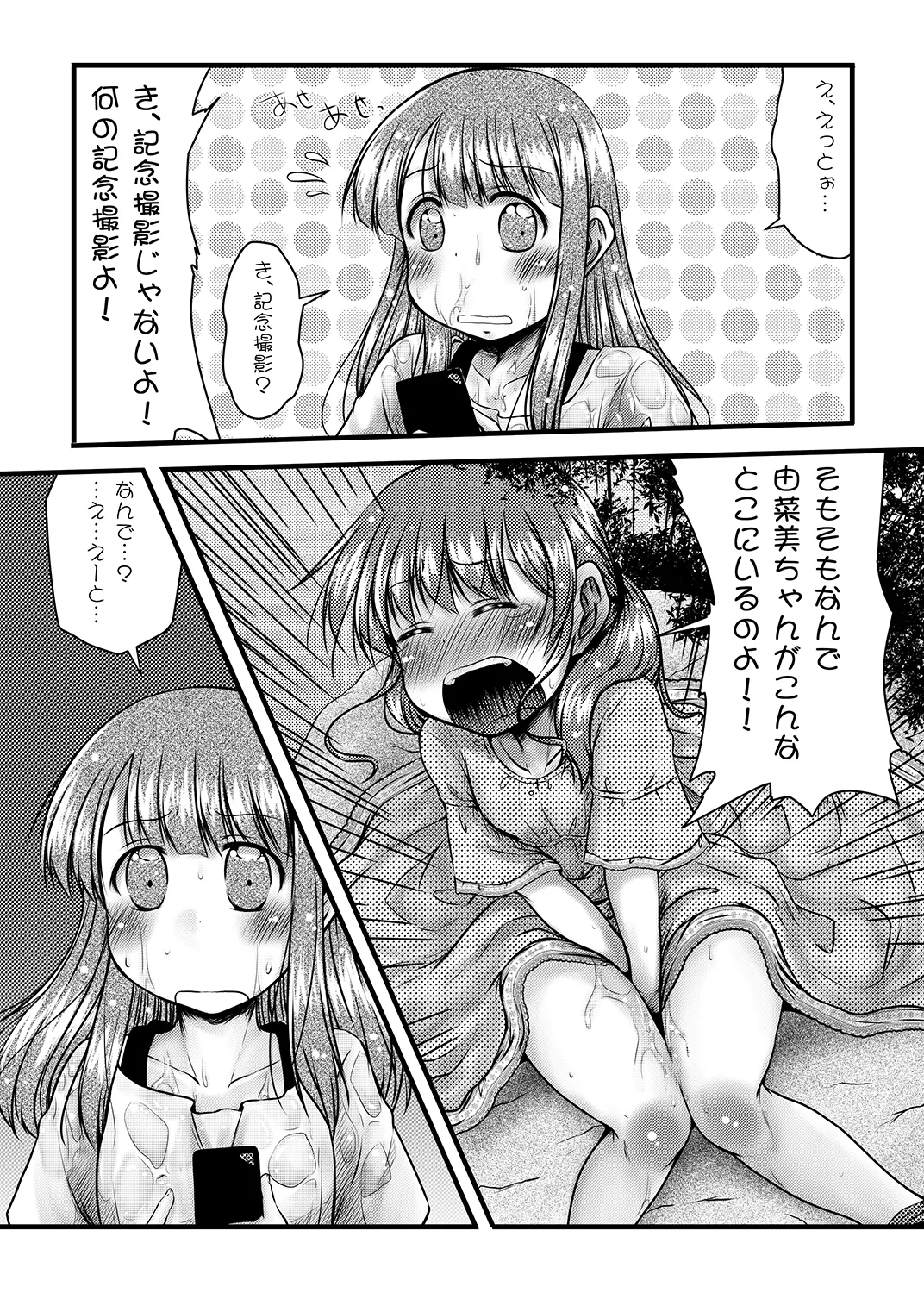 [Snow Ice] kai hō kan to natsu no sora Bildnummer 13