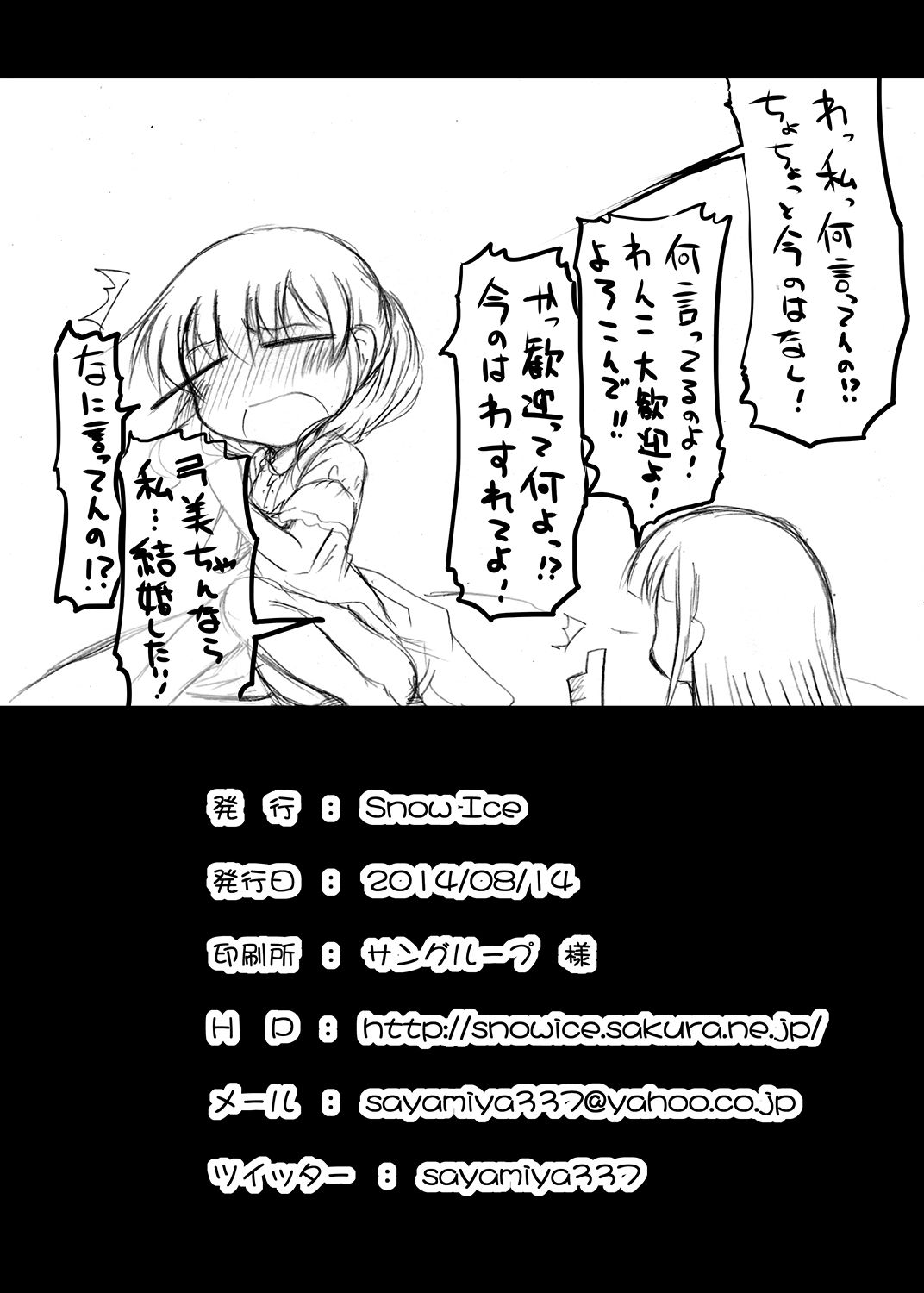 [Snow Ice] kai hō kan to natsu no sora Bildnummer 20