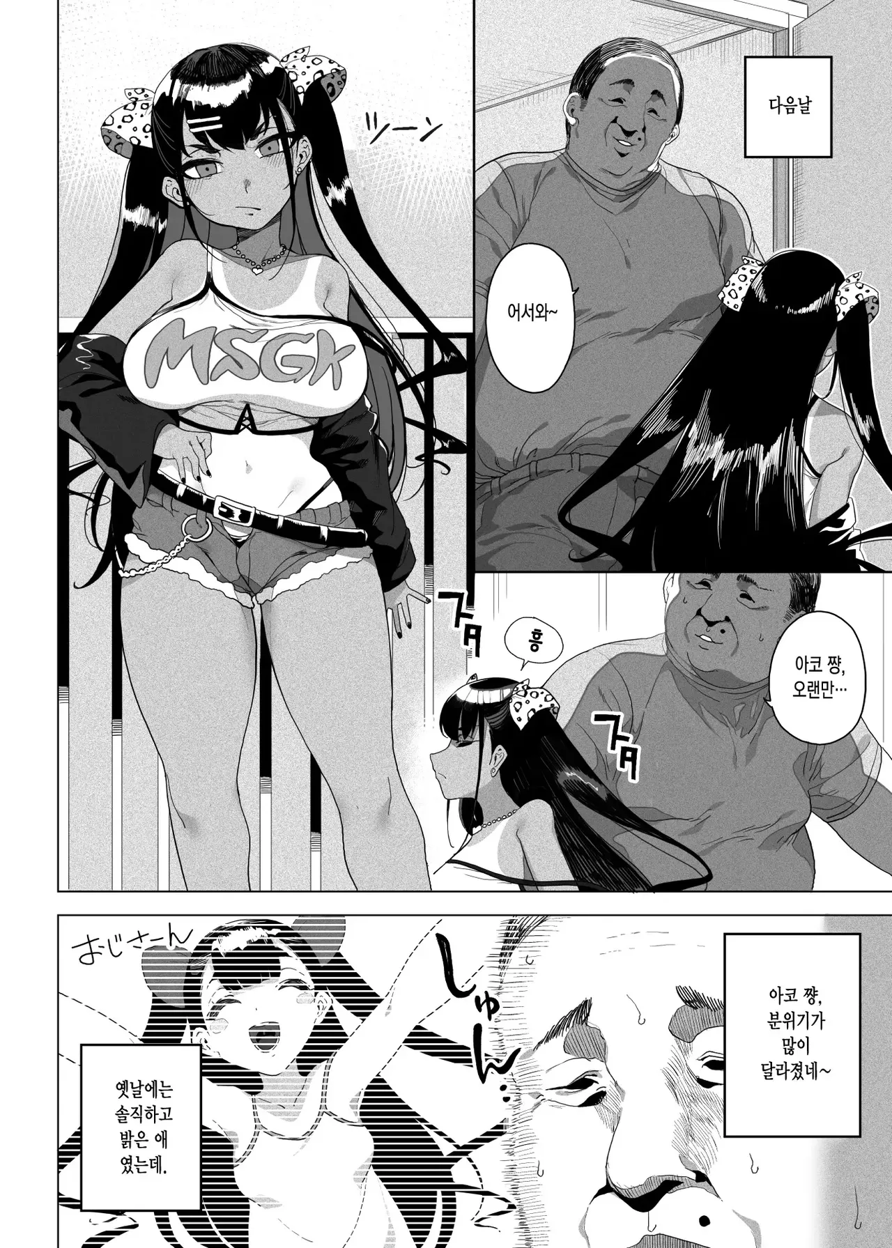 [Kamaboko] Seijo Choukyou Namaiki na Mei o Wakarasete _ 성녀 조교 건방진 조카딸을 참교육하다  [Korean] Bildnummer 4