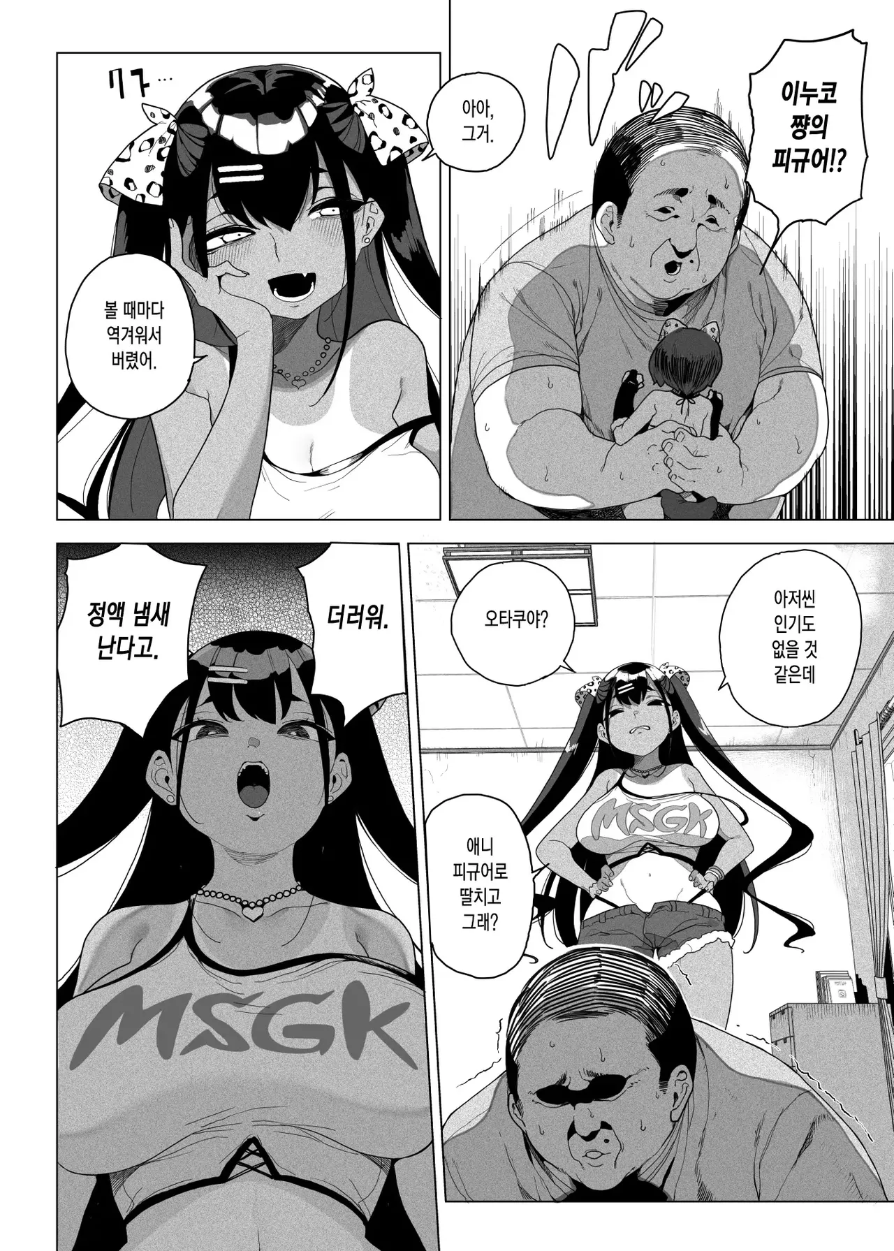 [Kamaboko] Seijo Choukyou Namaiki na Mei o Wakarasete _ 성녀 조교 건방진 조카딸을 참교육하다  [Korean] Bildnummer 8