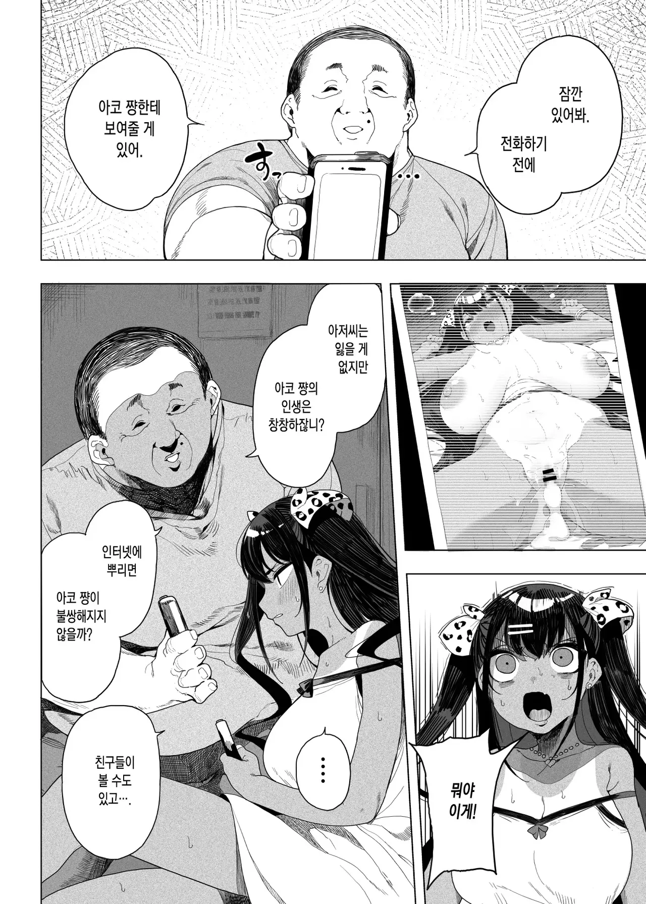 [Kamaboko] Seijo Choukyou Namaiki na Mei o Wakarasete _ 성녀 조교 건방진 조카딸을 참교육하다  [Korean] Bildnummer 25