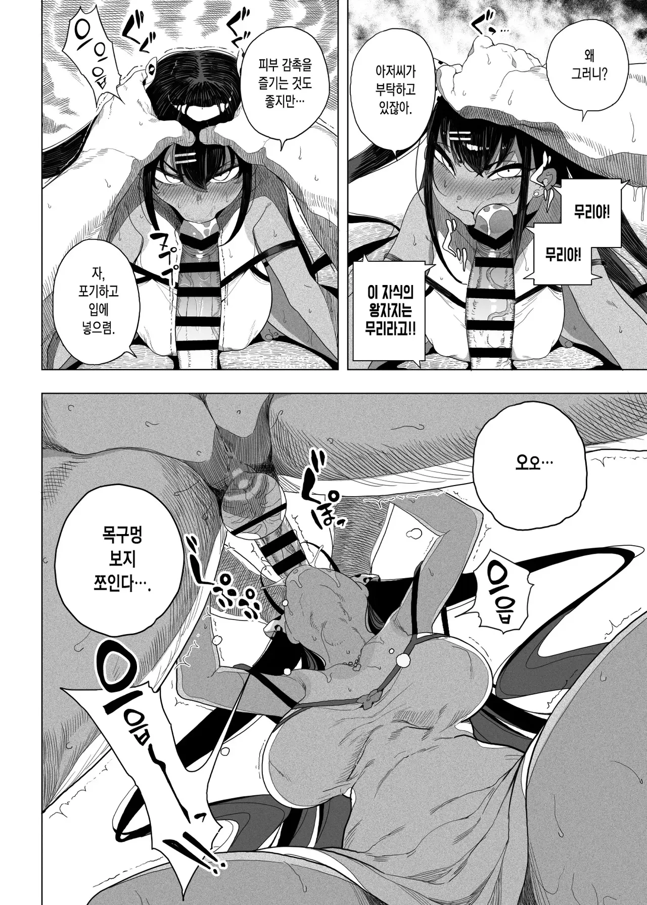 [Kamaboko] Seijo Choukyou Namaiki na Mei o Wakarasete _ 성녀 조교 건방진 조카딸을 참교육하다  [Korean] Bildnummer 27