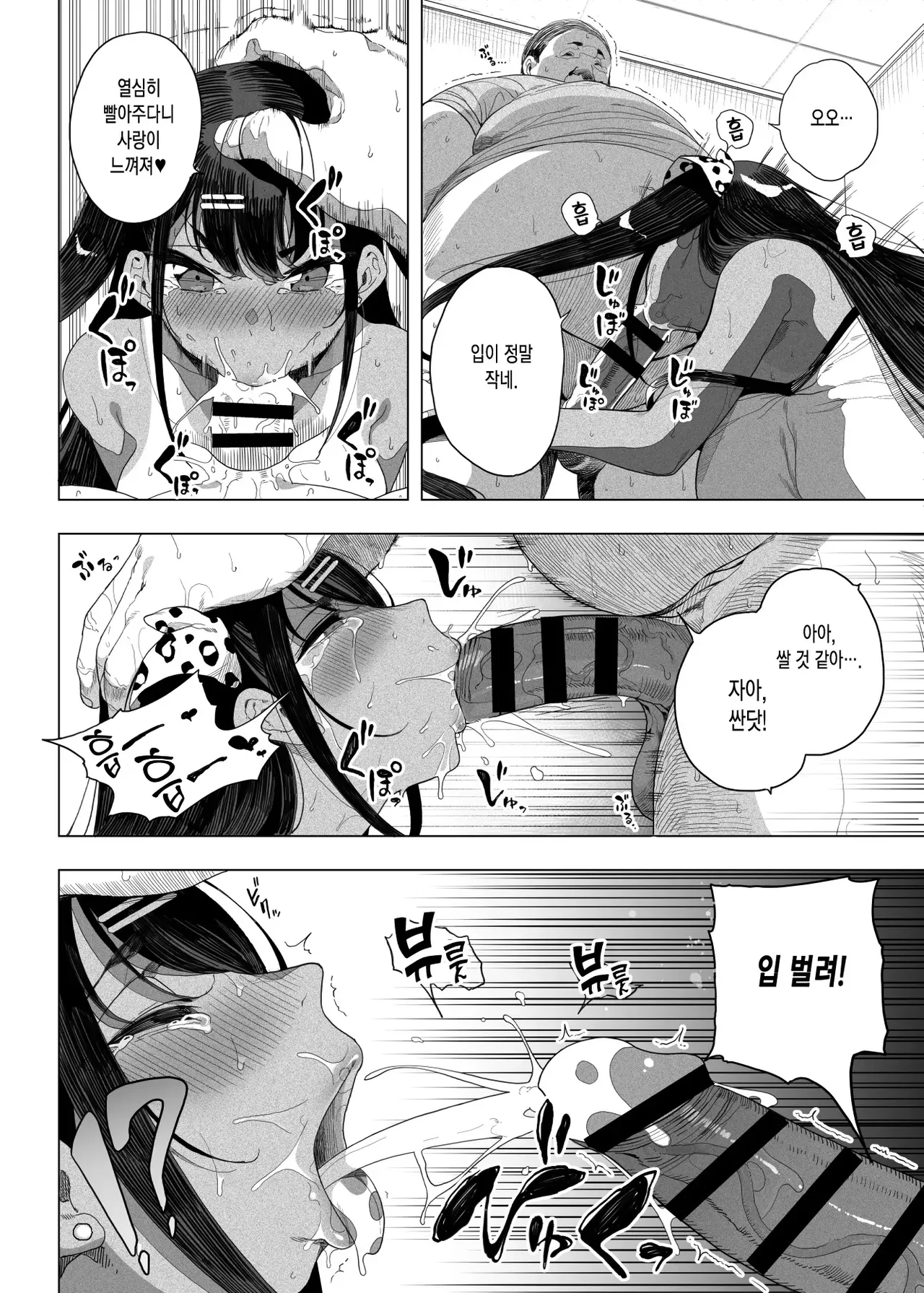 [Kamaboko] Seijo Choukyou Namaiki na Mei o Wakarasete _ 성녀 조교 건방진 조카딸을 참교육하다  [Korean] Bildnummer 29