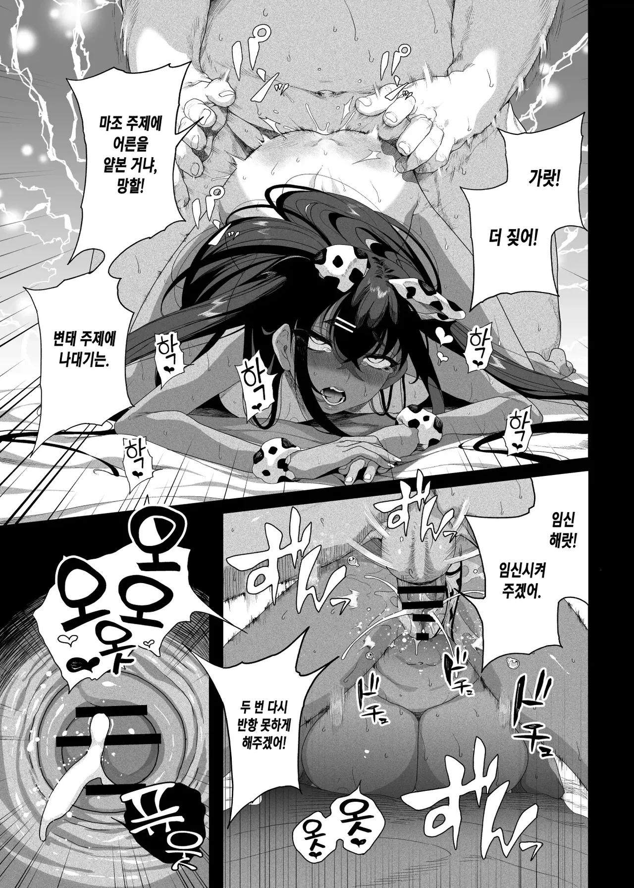 [Kamaboko] Seijo Choukyou Namaiki na Mei o Wakarasete _ 성녀 조교 건방진 조카딸을 참교육하다  [Korean] Bildnummer 61