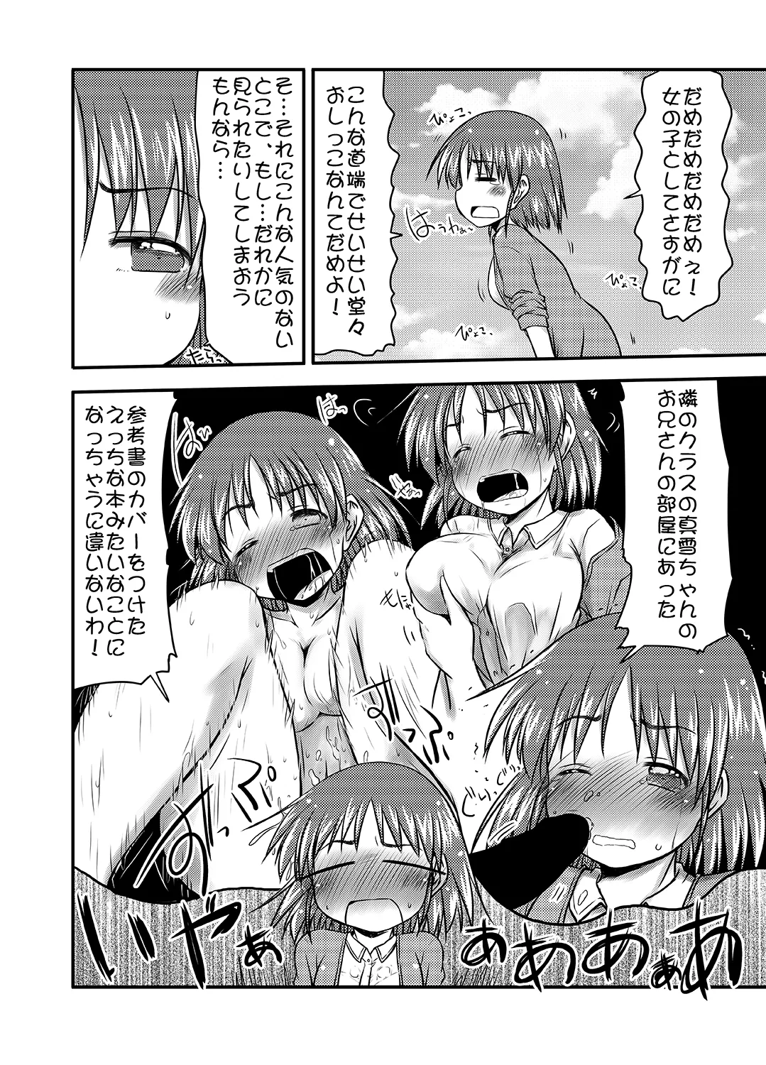 [Snow Ice] kiseigatera no samayoi hito Bildnummer 5