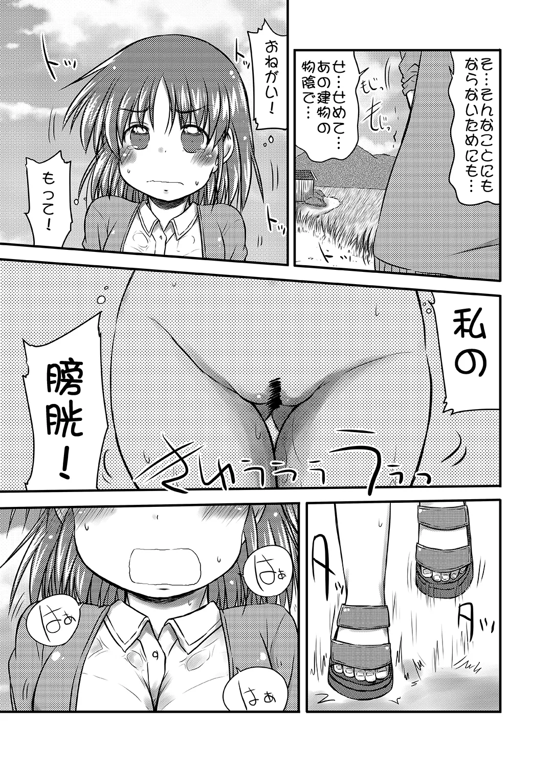 [Snow Ice] kiseigatera no samayoi hito Bildnummer 6