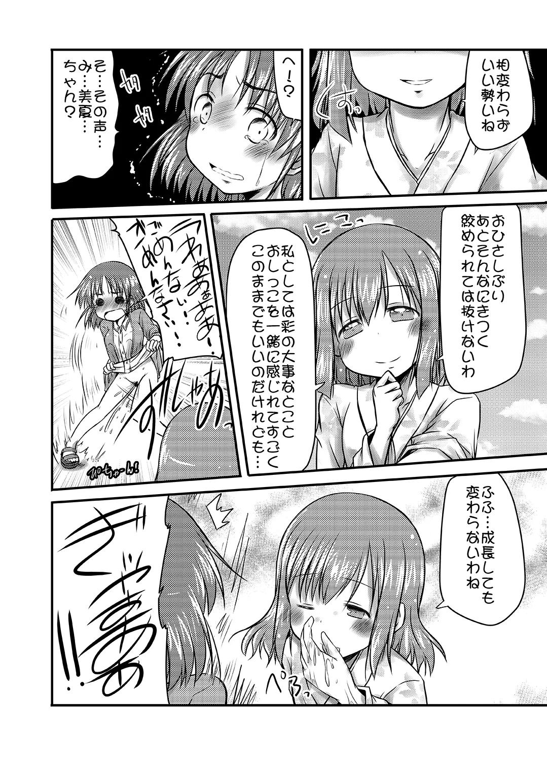 [Snow Ice] kiseigatera no samayoi hito Bildnummer 11