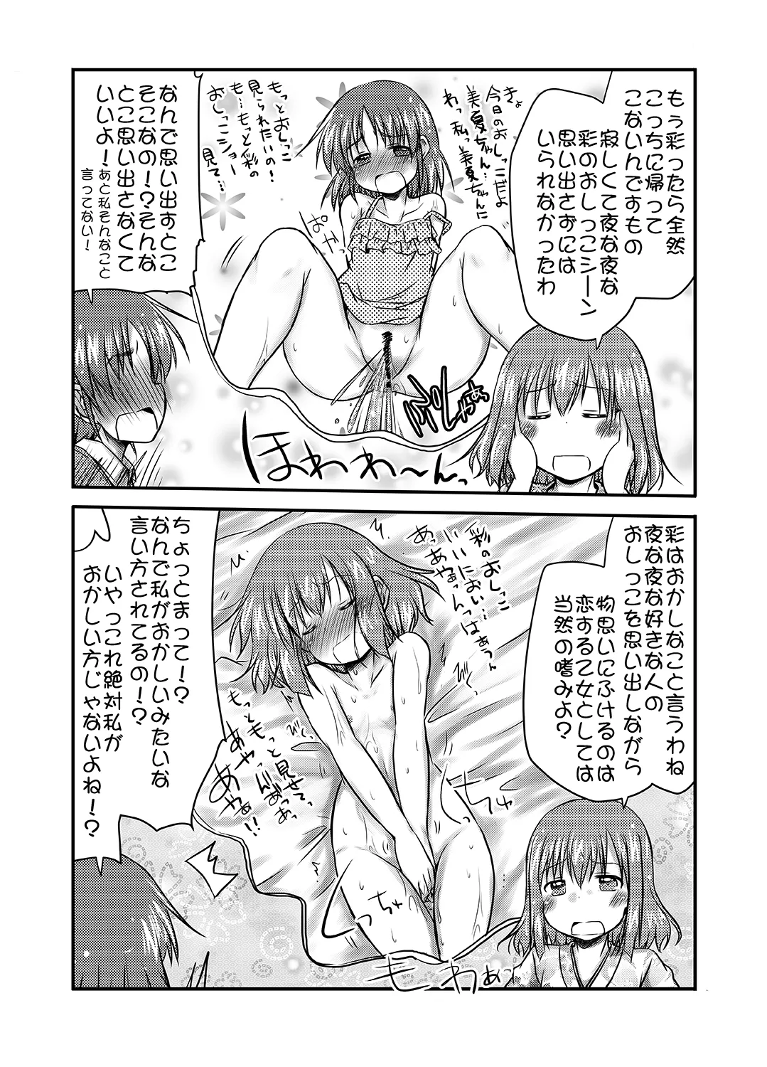 [Snow Ice] kiseigatera no samayoi hito Bildnummer 13