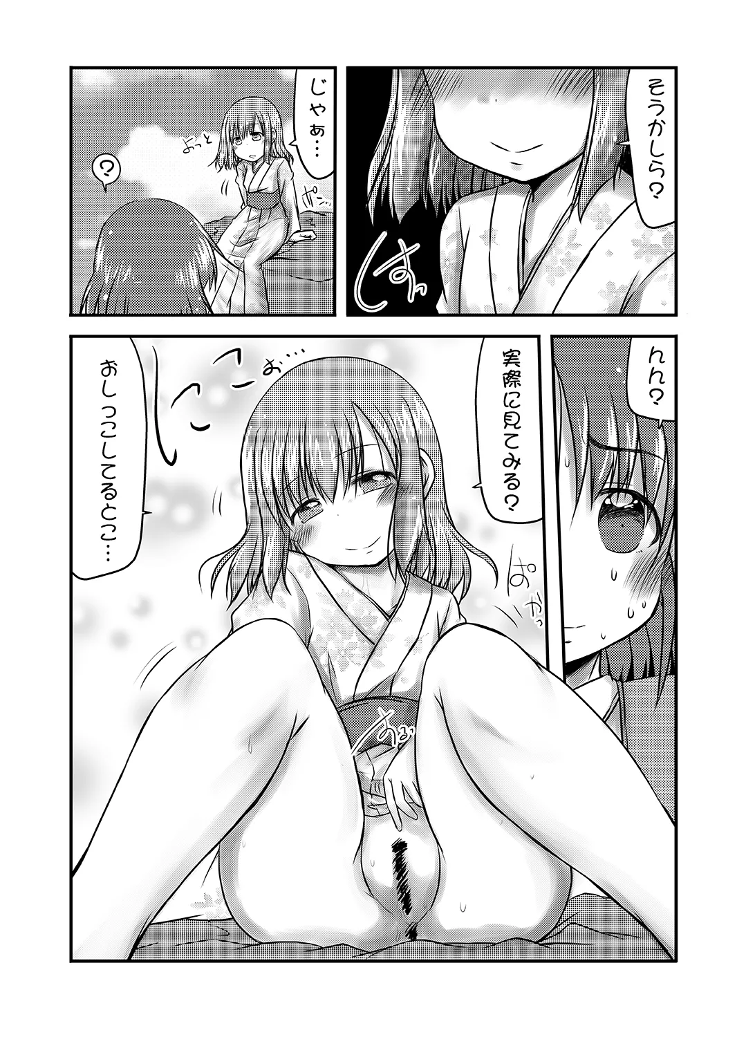 [Snow Ice] kiseigatera no samayoi hito Bildnummer 14