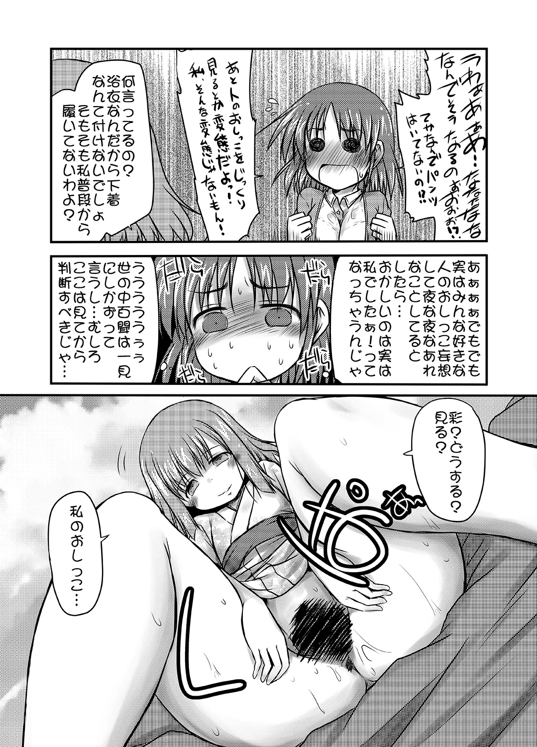 [Snow Ice] kiseigatera no samayoi hito Bildnummer 15