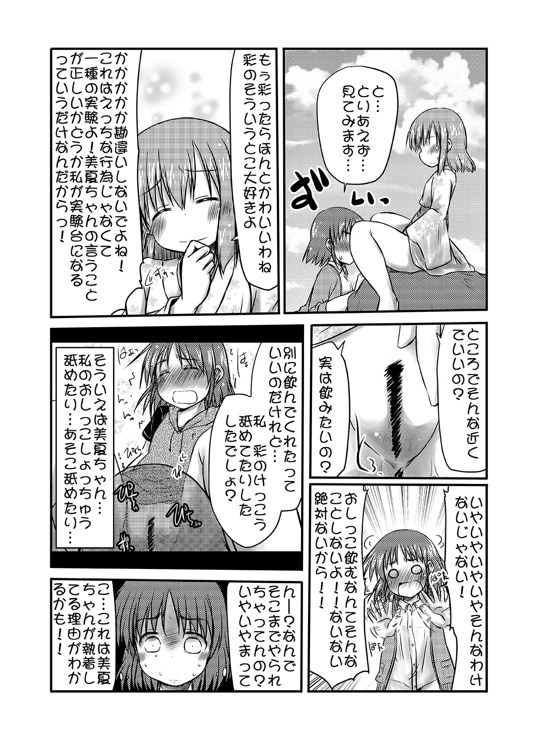 [Snow Ice] kiseigatera no samayoi hito Bildnummer 16