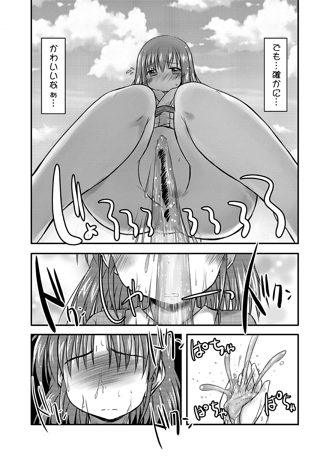 [Snow Ice] kiseigatera no samayoi hito Bildnummer 19