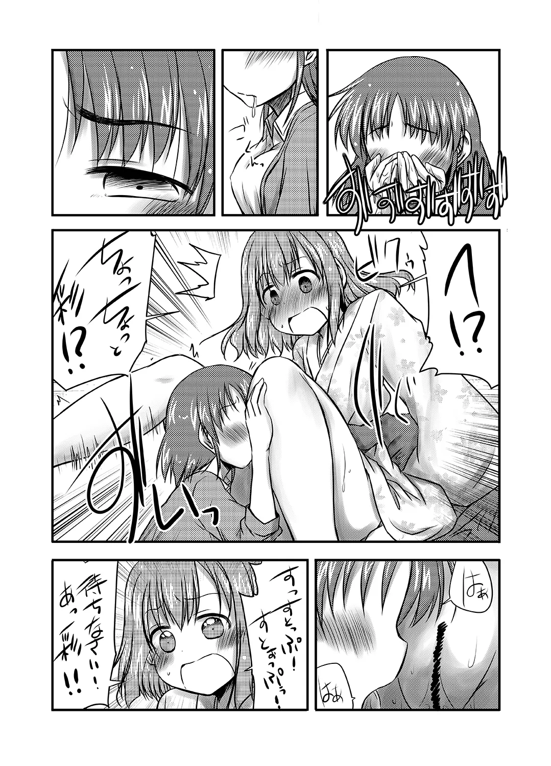 [Snow Ice] kiseigatera no samayoi hito Bildnummer 20