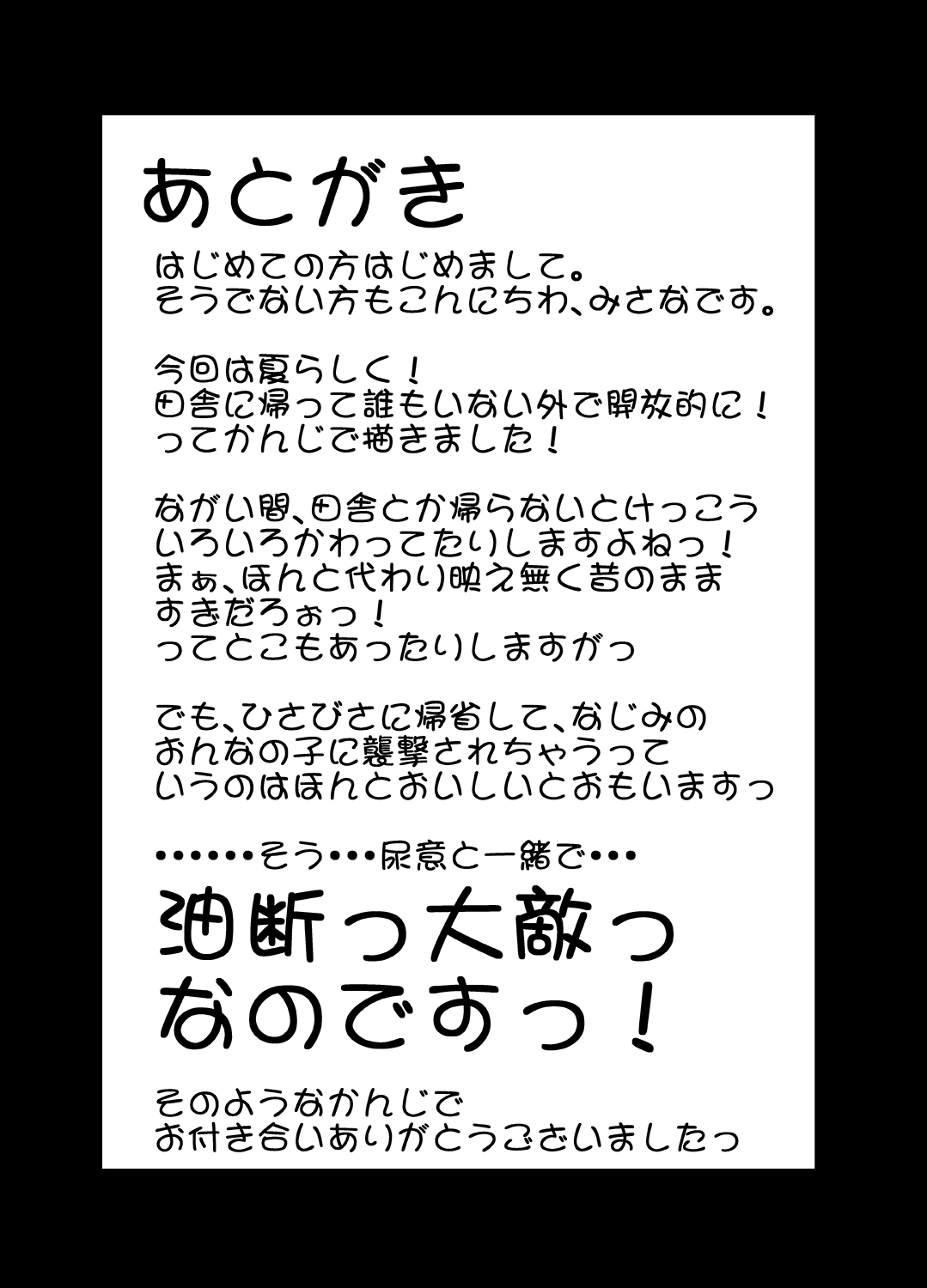 [Snow Ice] kiseigatera no samayoi hito Bildnummer 24