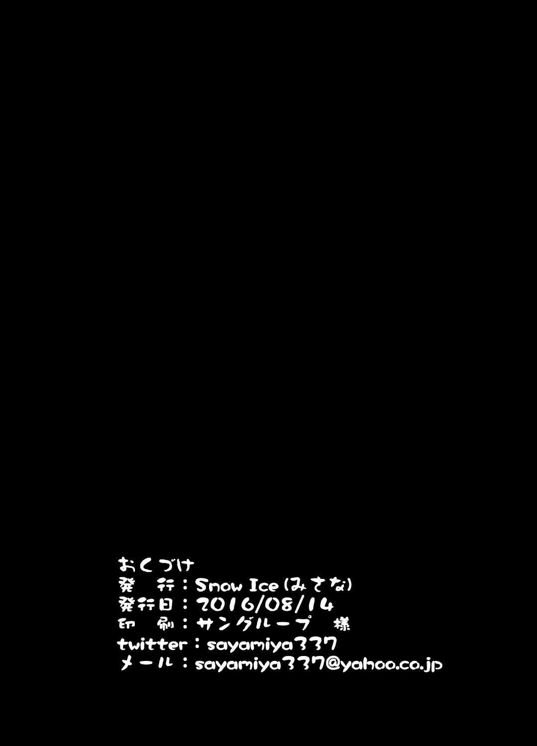 [Snow Ice] kiseigatera no samayoi hito Bildnummer 25