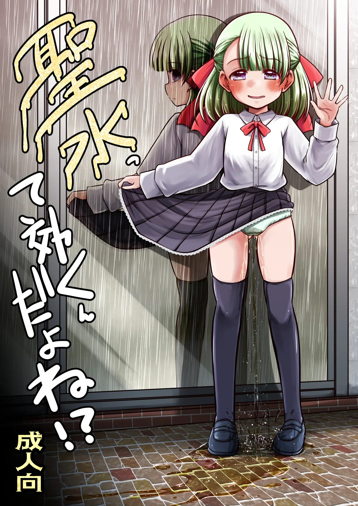 [Snow Ice] seisui tte kiku nda yo ne! ? Bildnummer 1