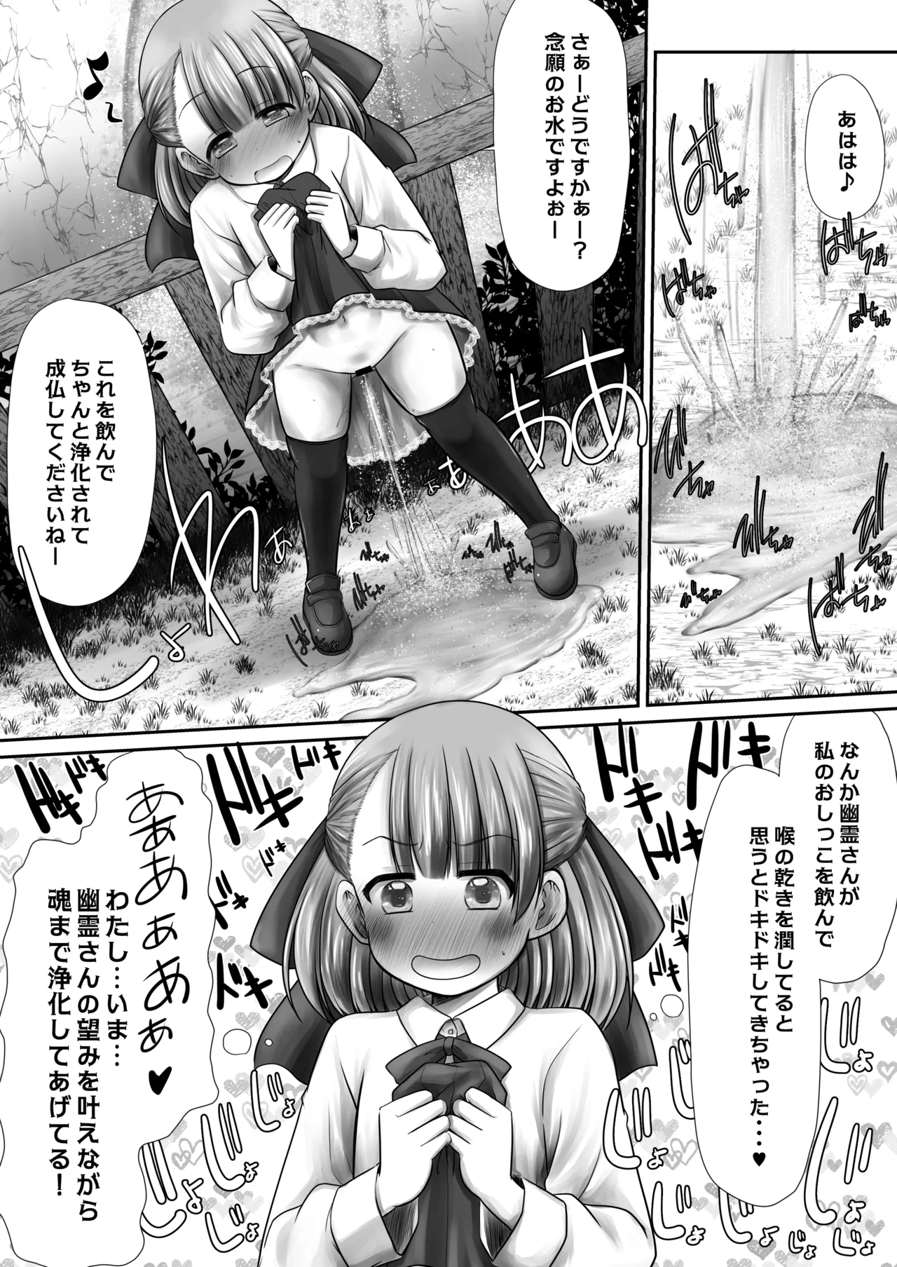 [Snow Ice] seisui tte kiku nda yo ne! ? Bildnummer 6