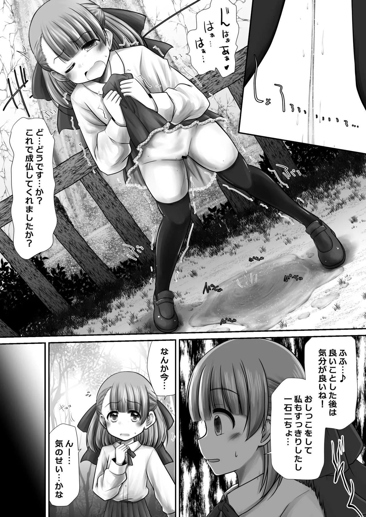 [Snow Ice] seisui tte kiku nda yo ne! ? Bildnummer 7