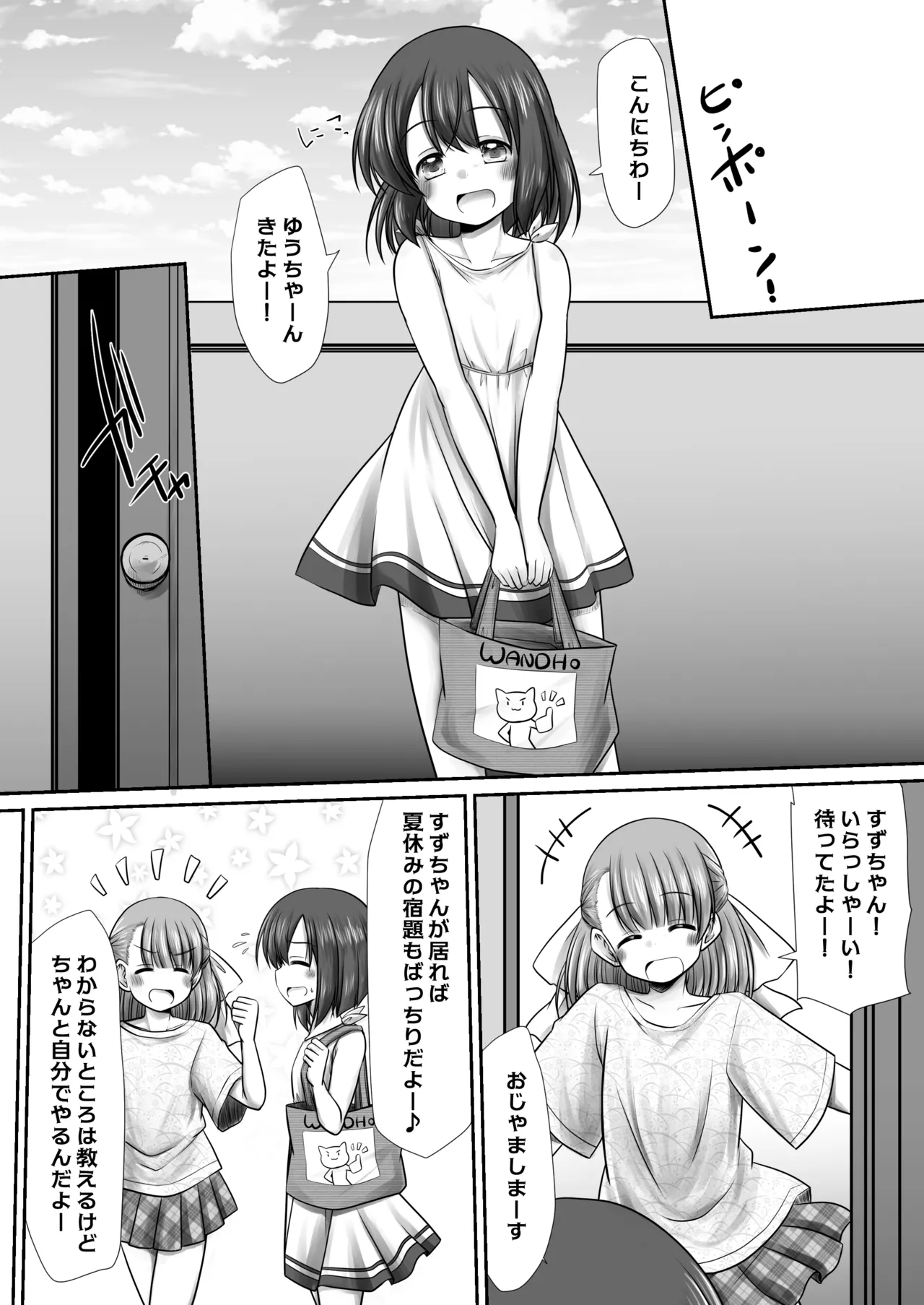 [Snow Ice] seisui tte kiku nda yo ne! ? Bildnummer 16