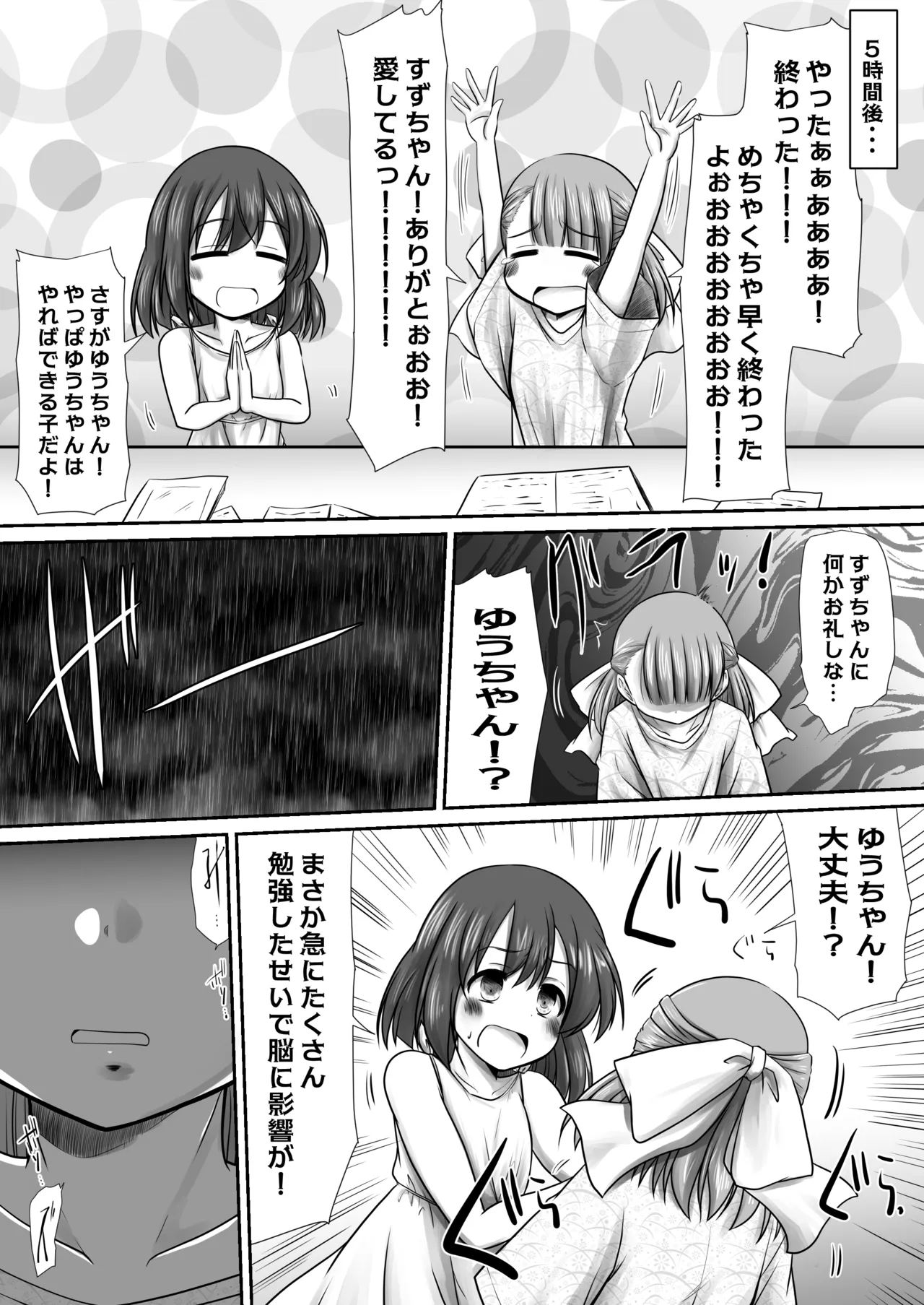 [Snow Ice] seisui tte kiku nda yo ne! ? Bildnummer 17