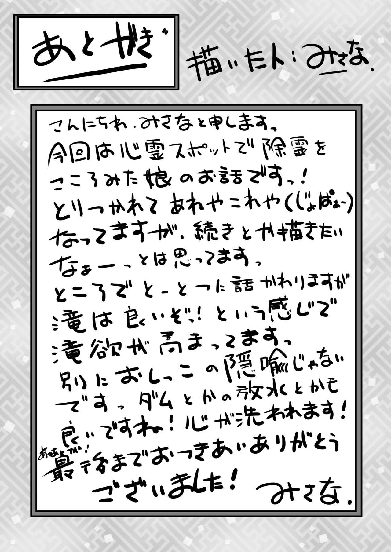 [Snow Ice] seisui tte kiku nda yo ne! ? Bildnummer 20