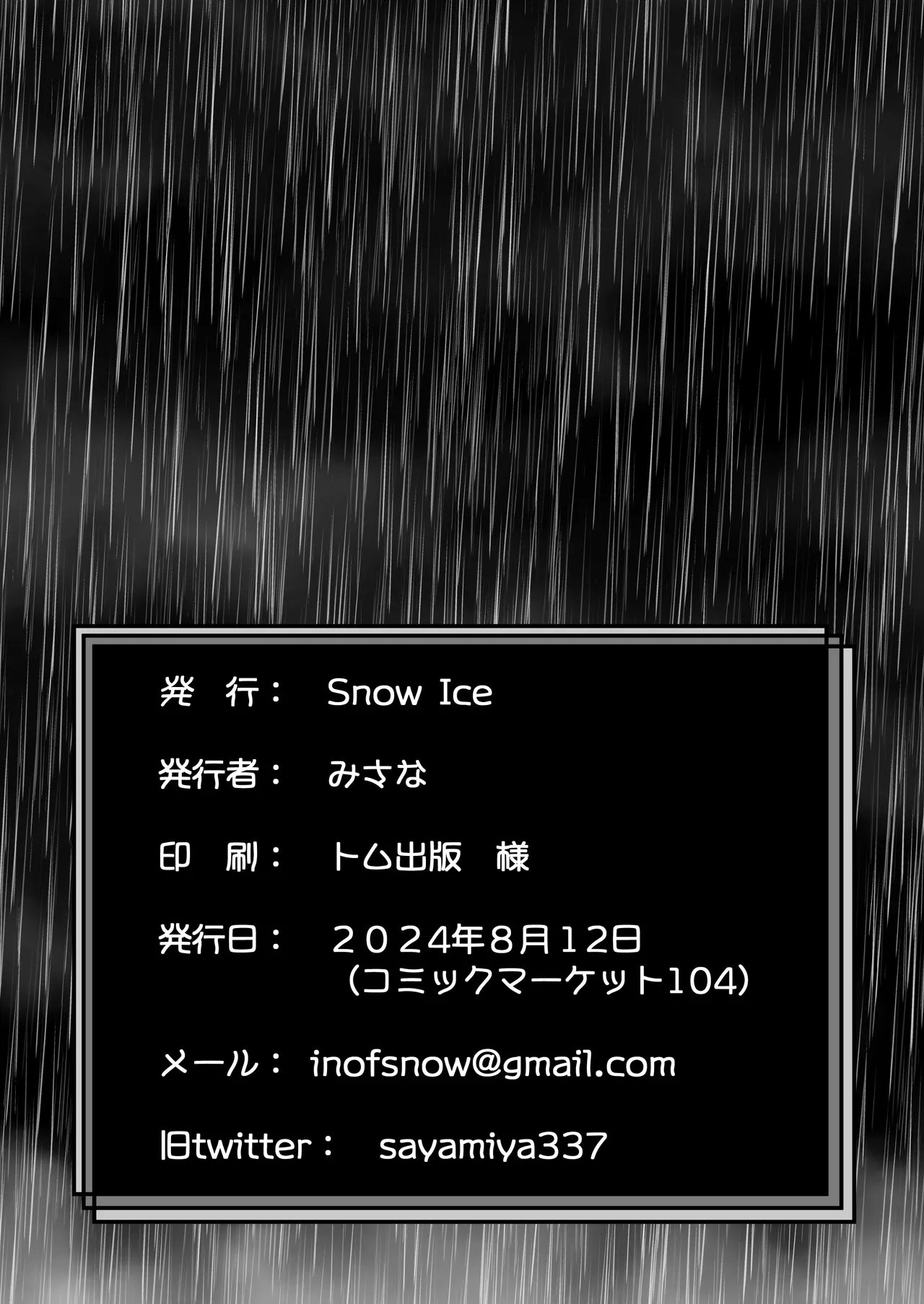 [Snow Ice] seisui tte kiku nda yo ne! ? Bildnummer 21